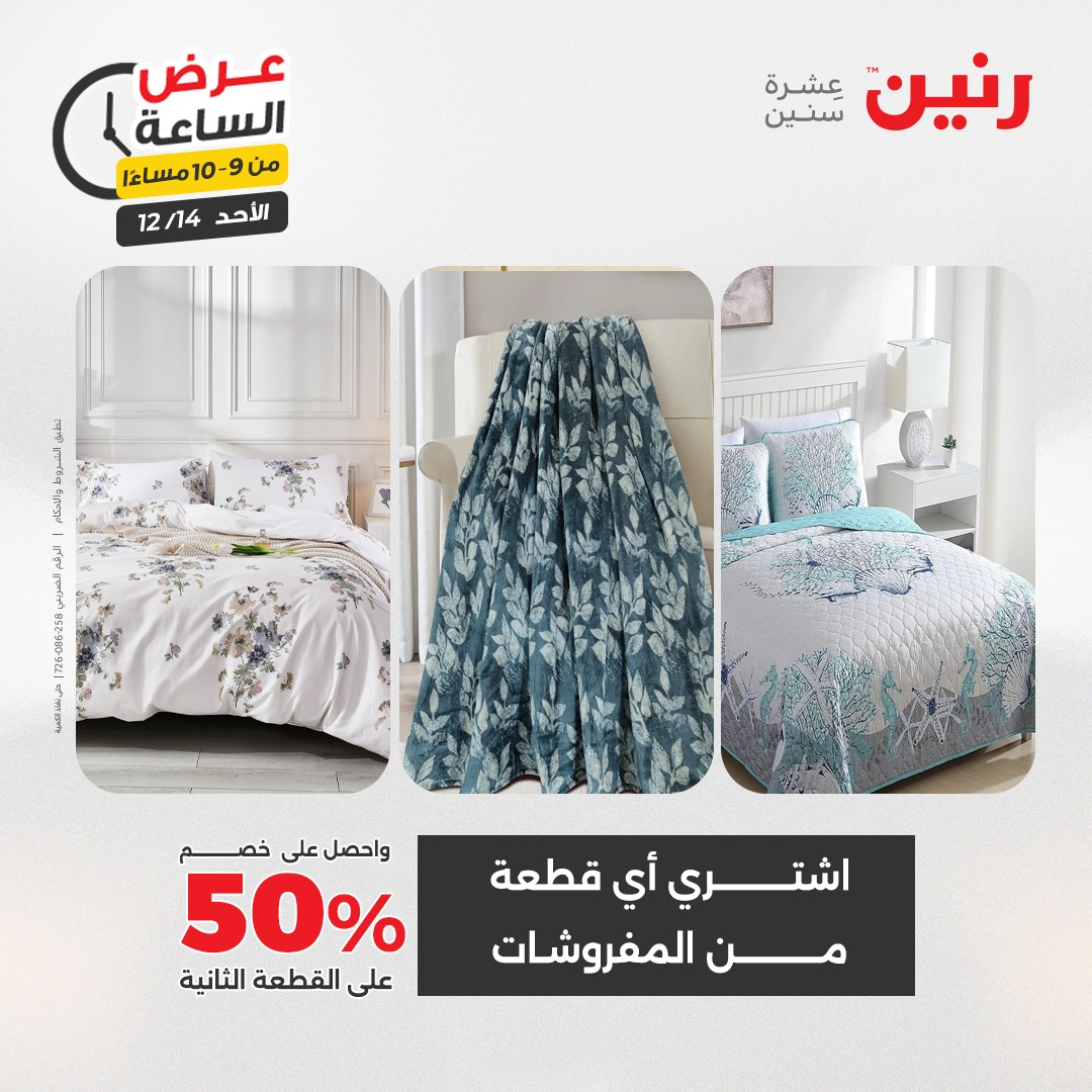 عروض رنين مصر الأحد 14 ديسمبر 2025 عرض الساعة