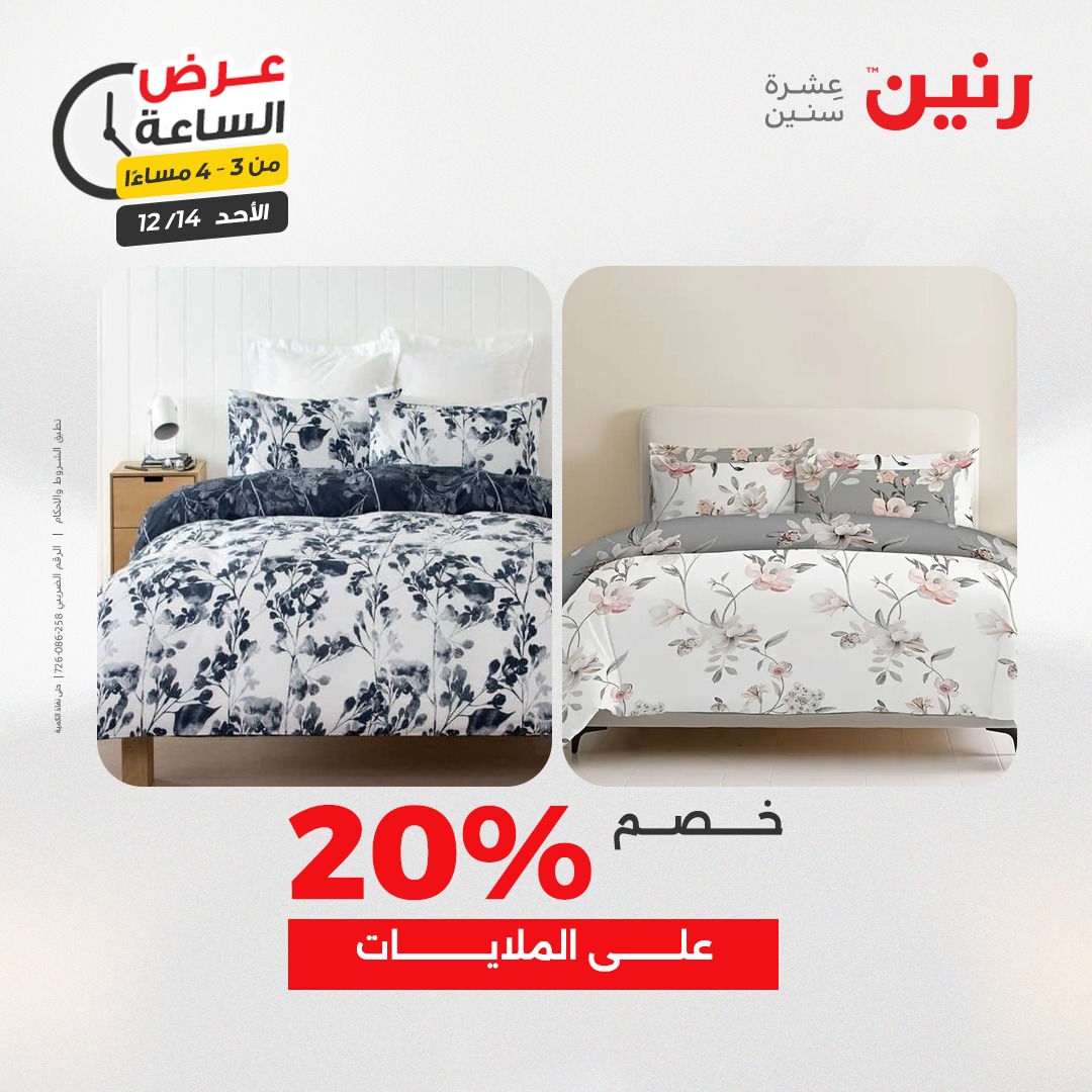 عروض رنين مصر الأحد 14 ديسمبر 2025 عرض الساعة