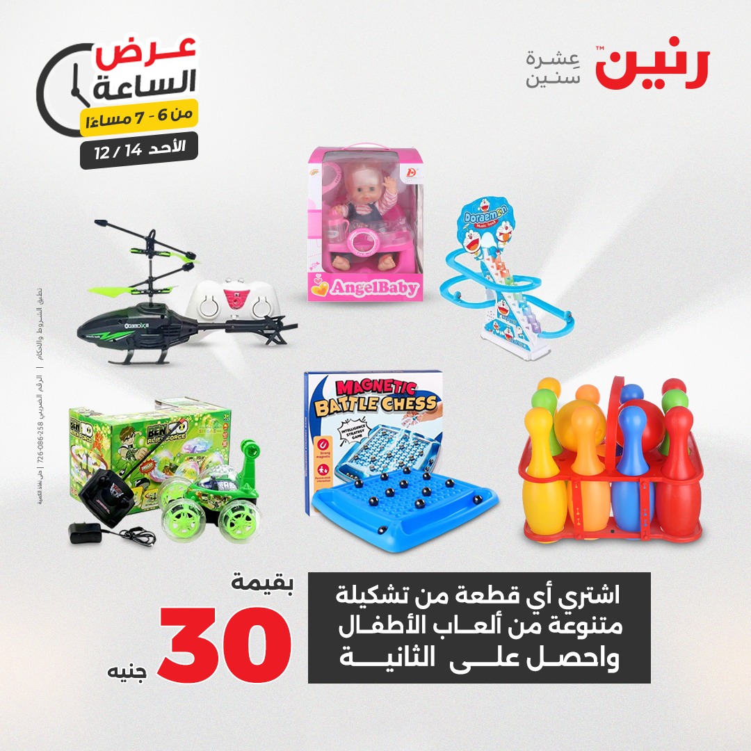 عروض رنين مصر الأحد 14 ديسمبر 2025 عرض الساعة