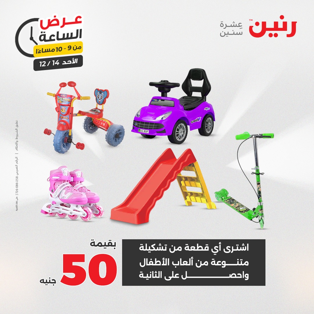 عروض رنين مصر الأحد 14 ديسمبر 2025 عرض الساعة