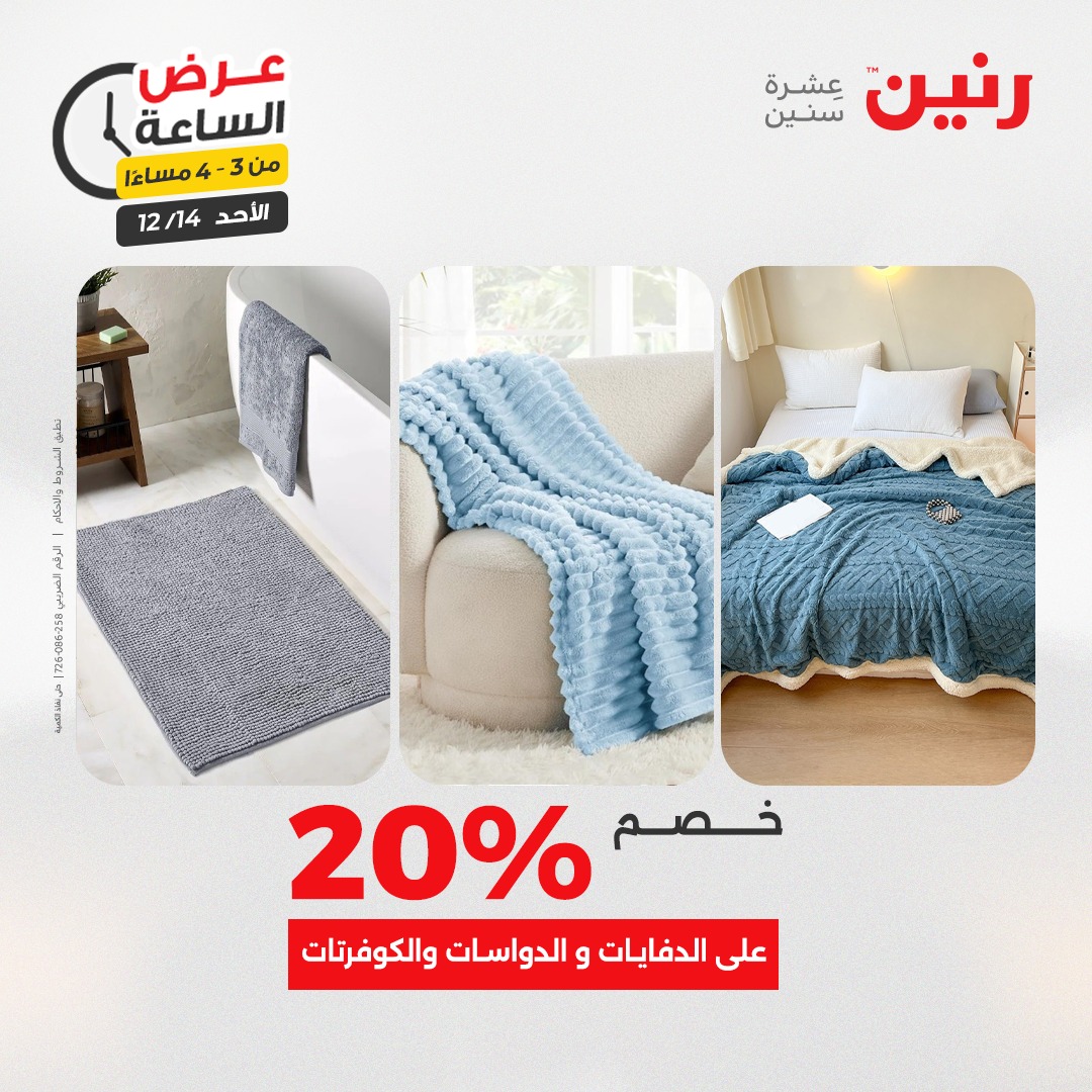 عروض رنين مصر الأحد 14 ديسمبر 2025 عرض الساعة