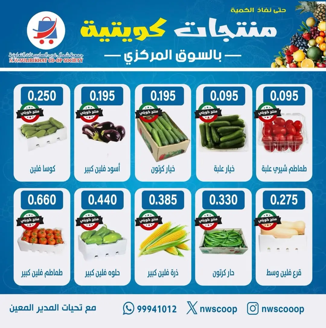 Offres Coopérative Nord-Ouest de Sulaibikhat Koweït seulement dimanche 14 décembre Offres du Festival des Fruits et Légumes