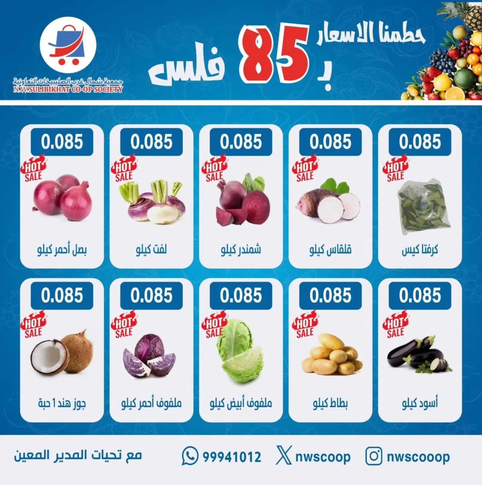 صفحة 4 ضمن عروض مهرجان الخضار والفاكهة في جمعية شمال غرب الصليبخات الكويت