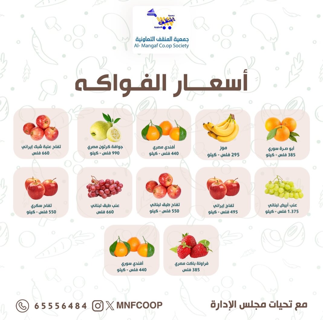 MNF co-op Kuwait Offers from 13 to 14 December 2025 Vegetable and Fruit Festival Offers