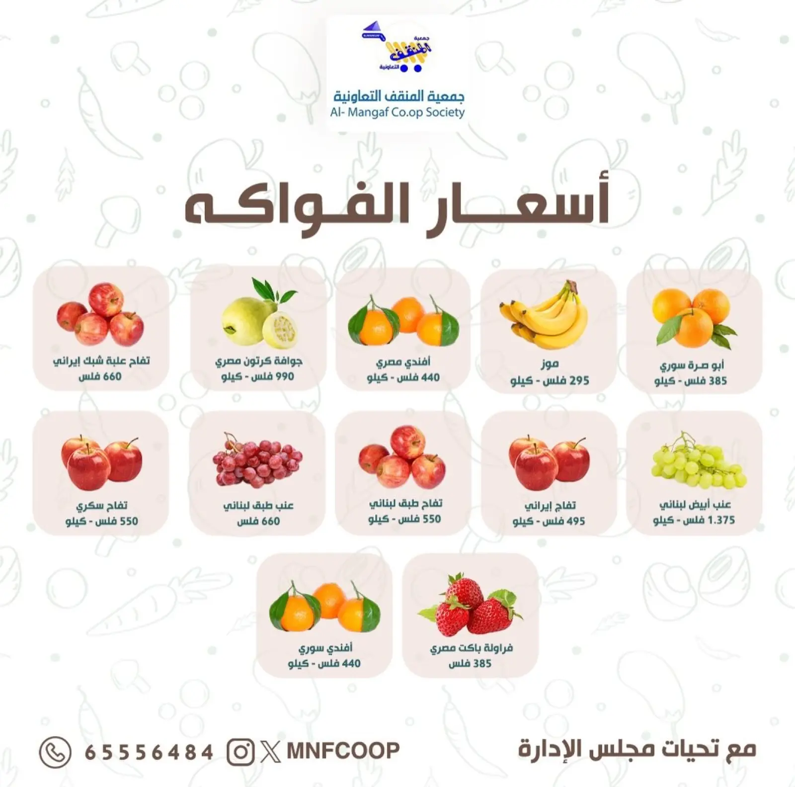 Page 4 in Vegetable and Fruit Festival Offers at MNF co-op Kuwait