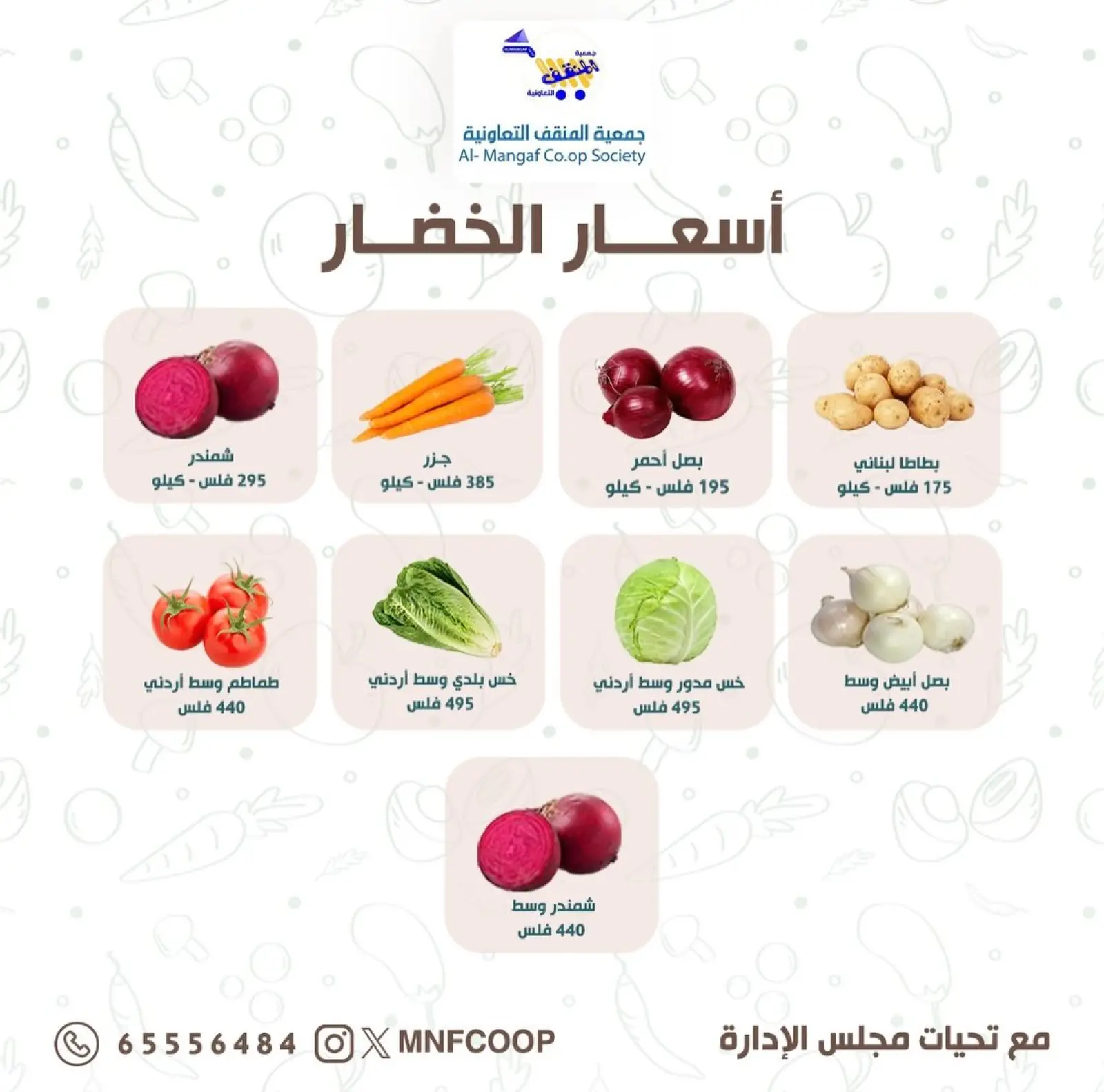 Page 3 in Vegetable and Fruit Festival Offers at MNF co-op Kuwait