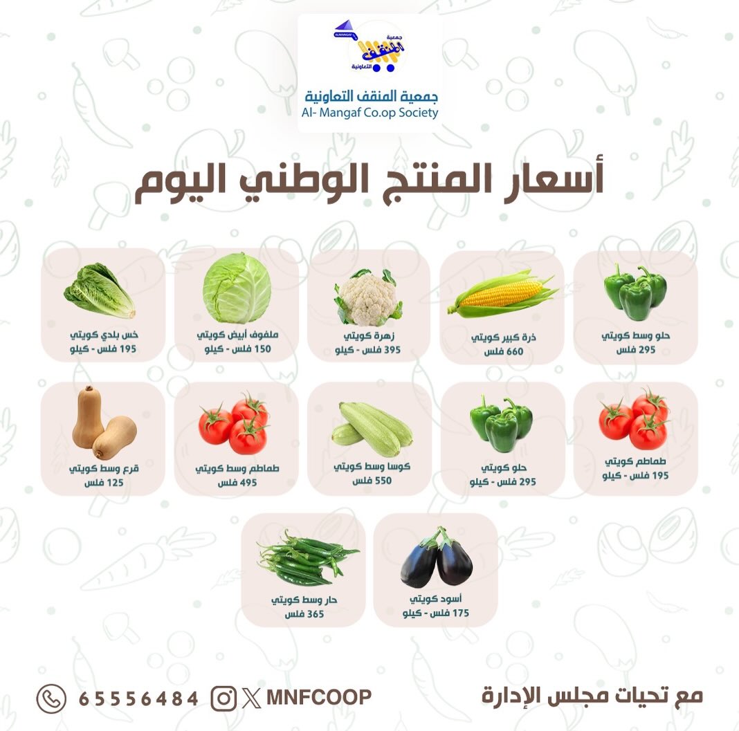 MNF co-op Kuwait Offers from 13 to 14 December 2025 Vegetable and Fruit Festival Offers