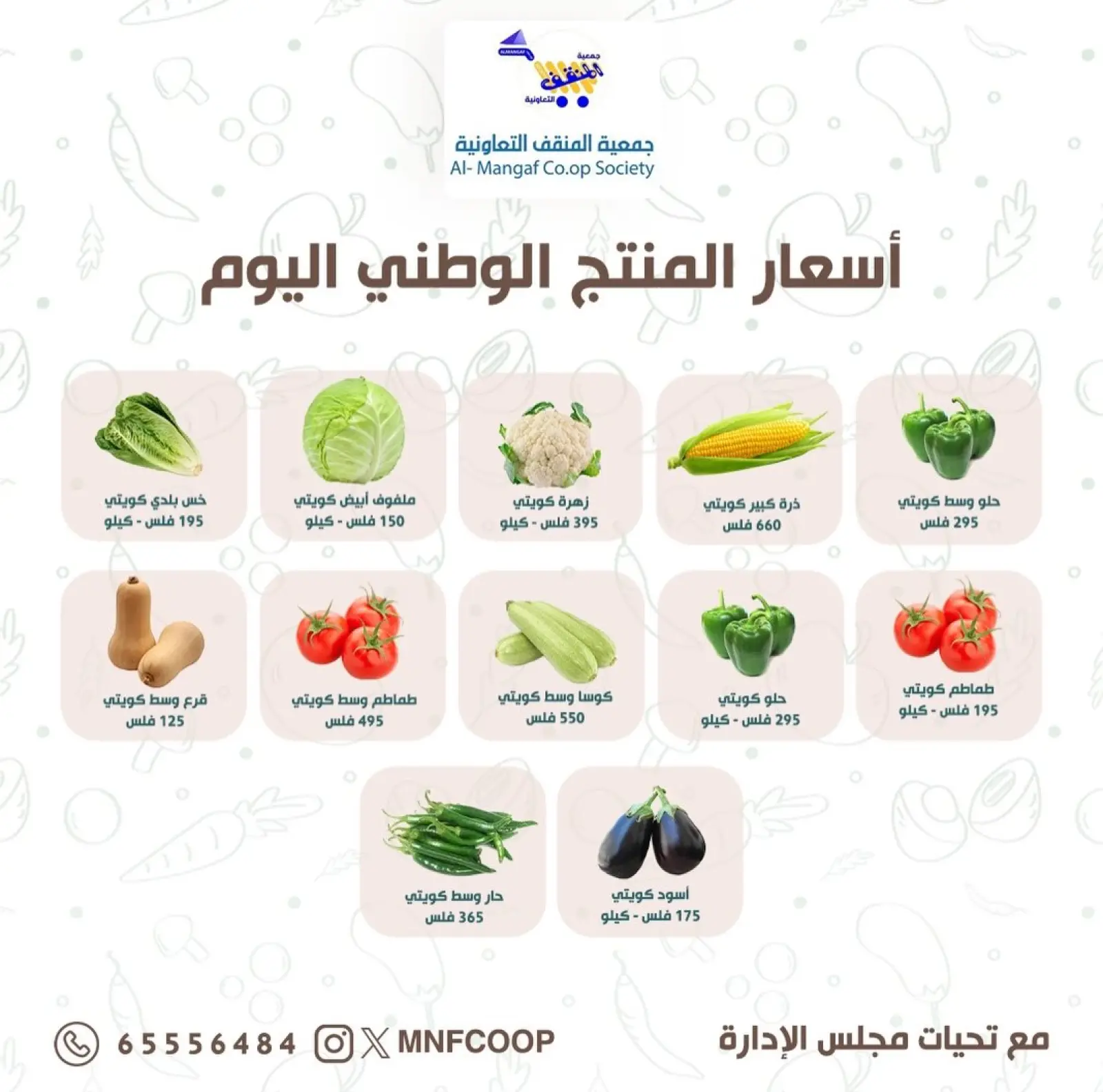 Page 5 in Vegetable and Fruit Festival Offers at MNF co-op Kuwait
