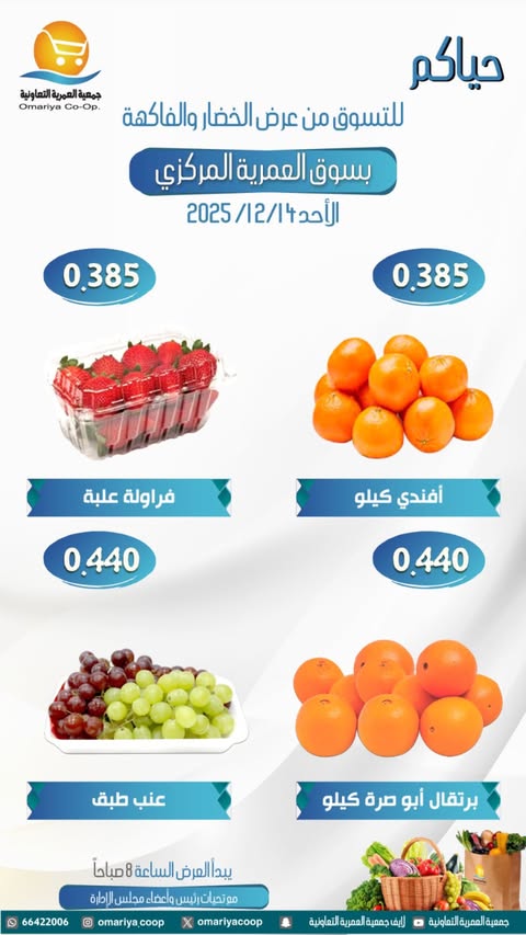 Ofertas de cooperativa Omariya Kuwait domingo 14 diciembre Ofertas de frutas y verduras