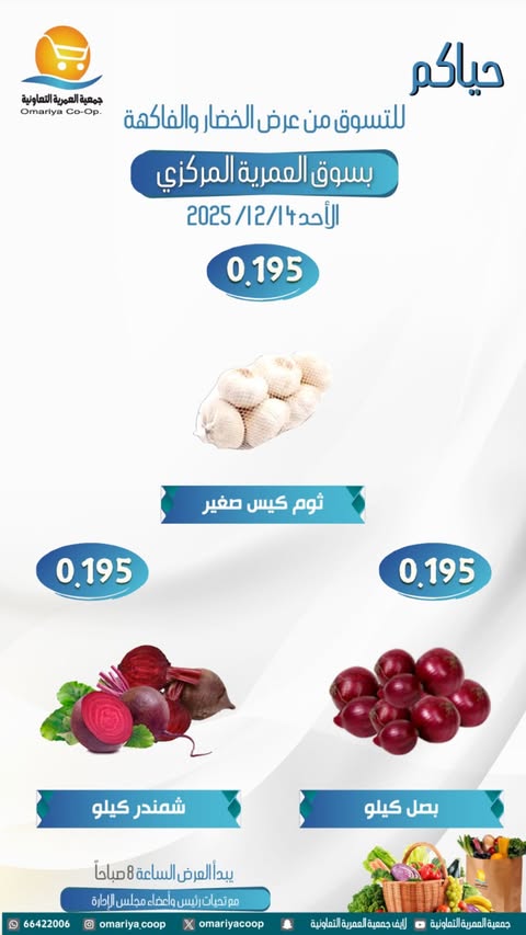 Ofertas de cooperativa Omariya Kuwait domingo 14 diciembre Ofertas de frutas y verduras