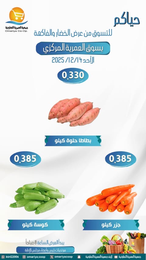 Ofertas de cooperativa Omariya Kuwait domingo 14 diciembre Ofertas de frutas y verduras