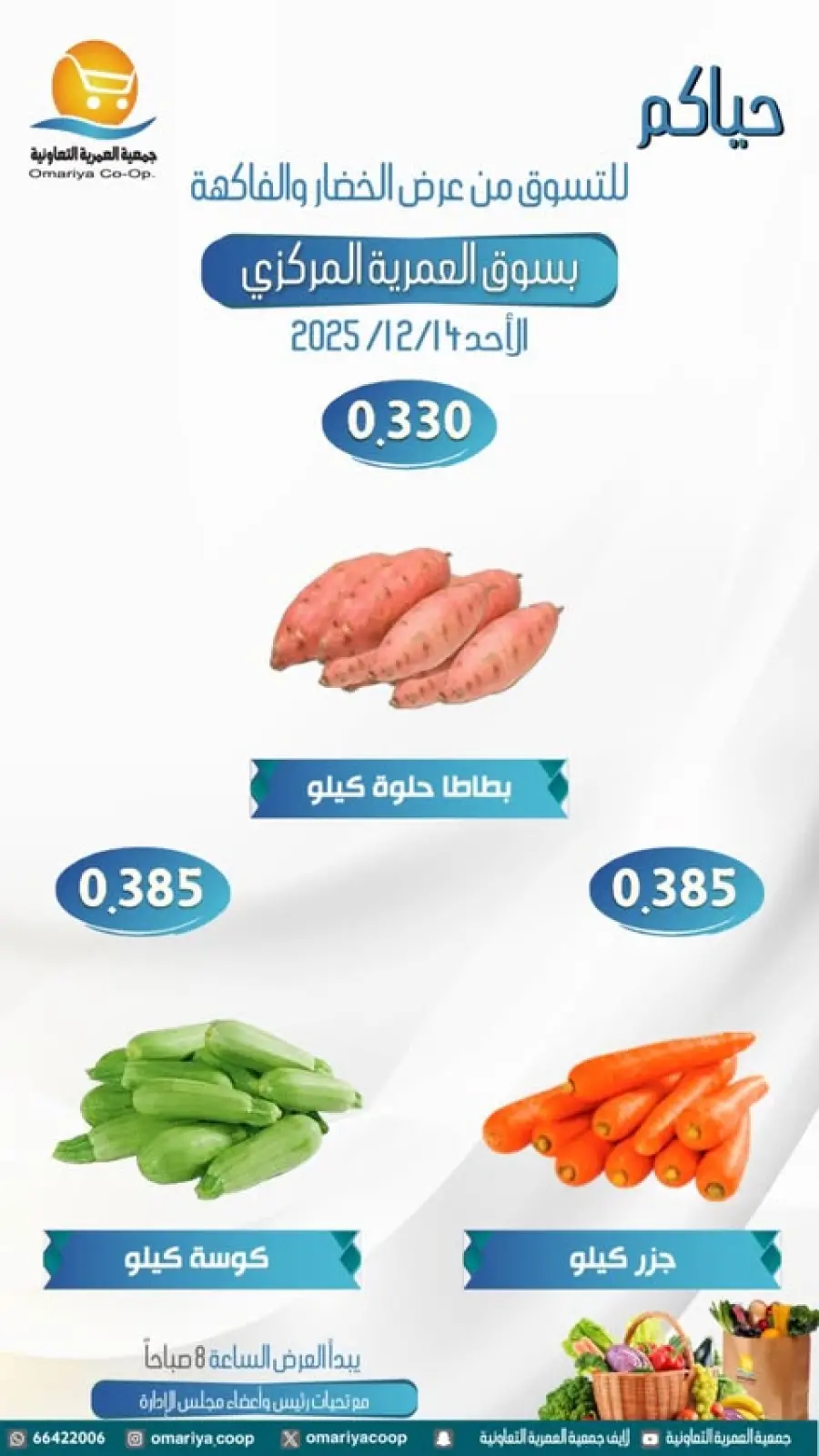 Page 3 dans Offres de fruits et légumes chez Coopérative Omariya Koweït