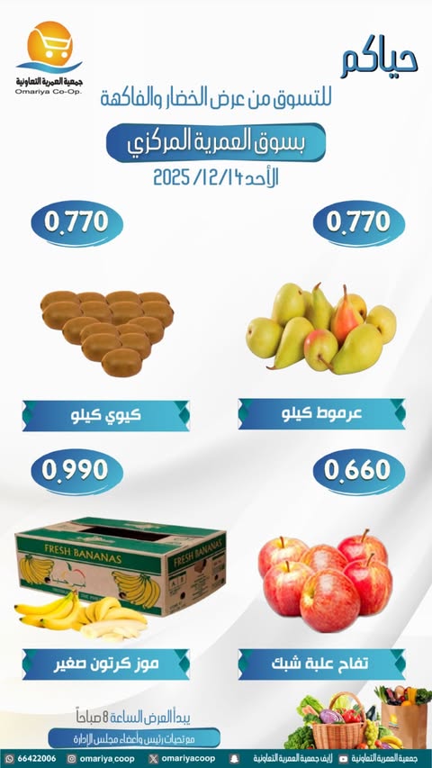 Ofertas de cooperativa Omariya Kuwait domingo 14 diciembre Ofertas de frutas y verduras