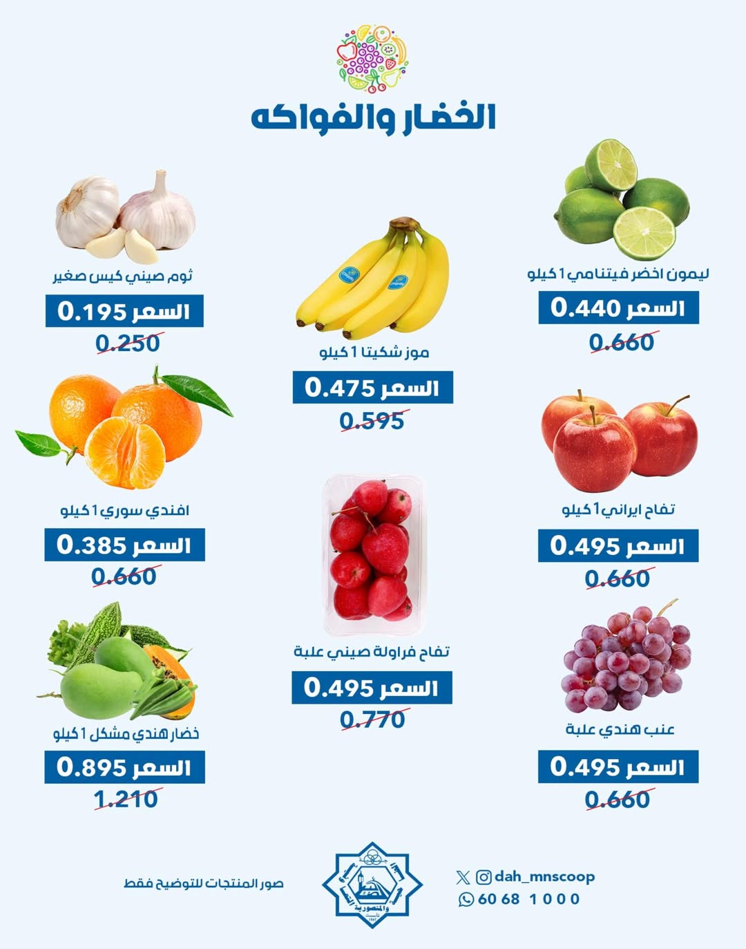 Dah & Mns co-op Kuwait Offers Sunday 14 December Vegetable and fruit offer