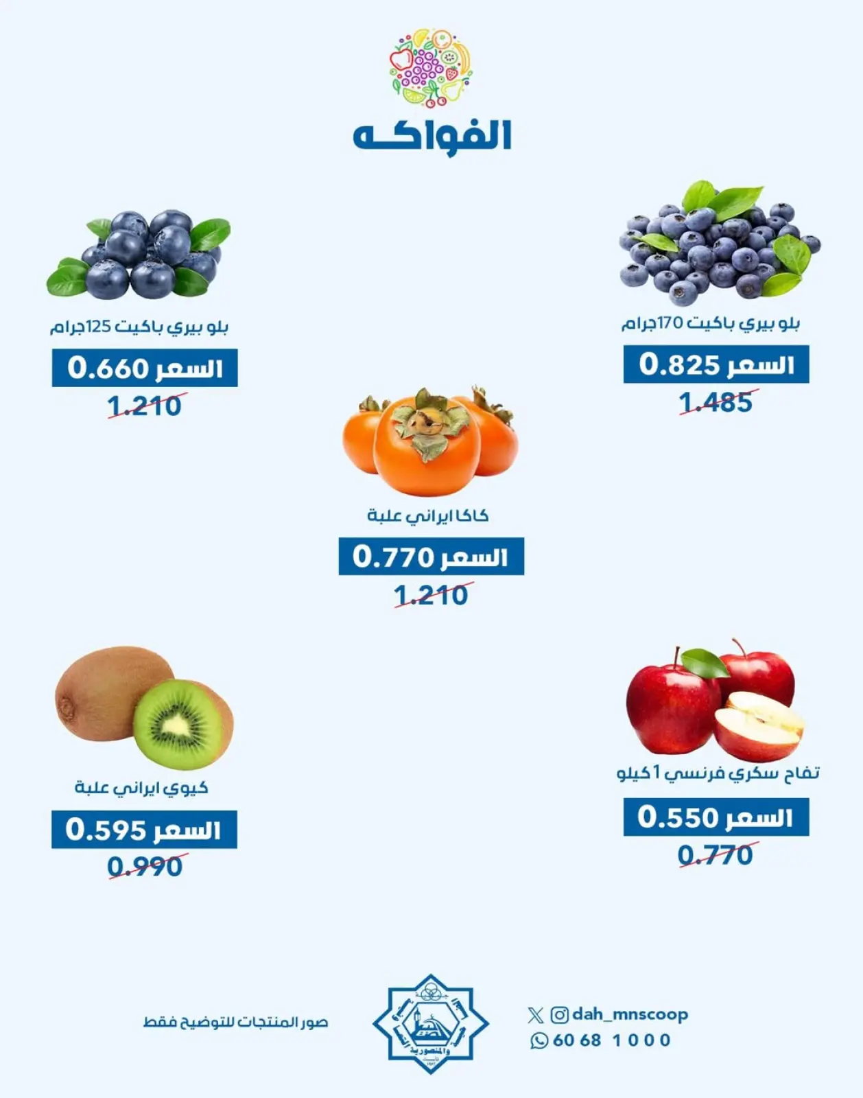 Page 4 in Vegetable and fruit offer at Dah & Mns co-op Kuwait