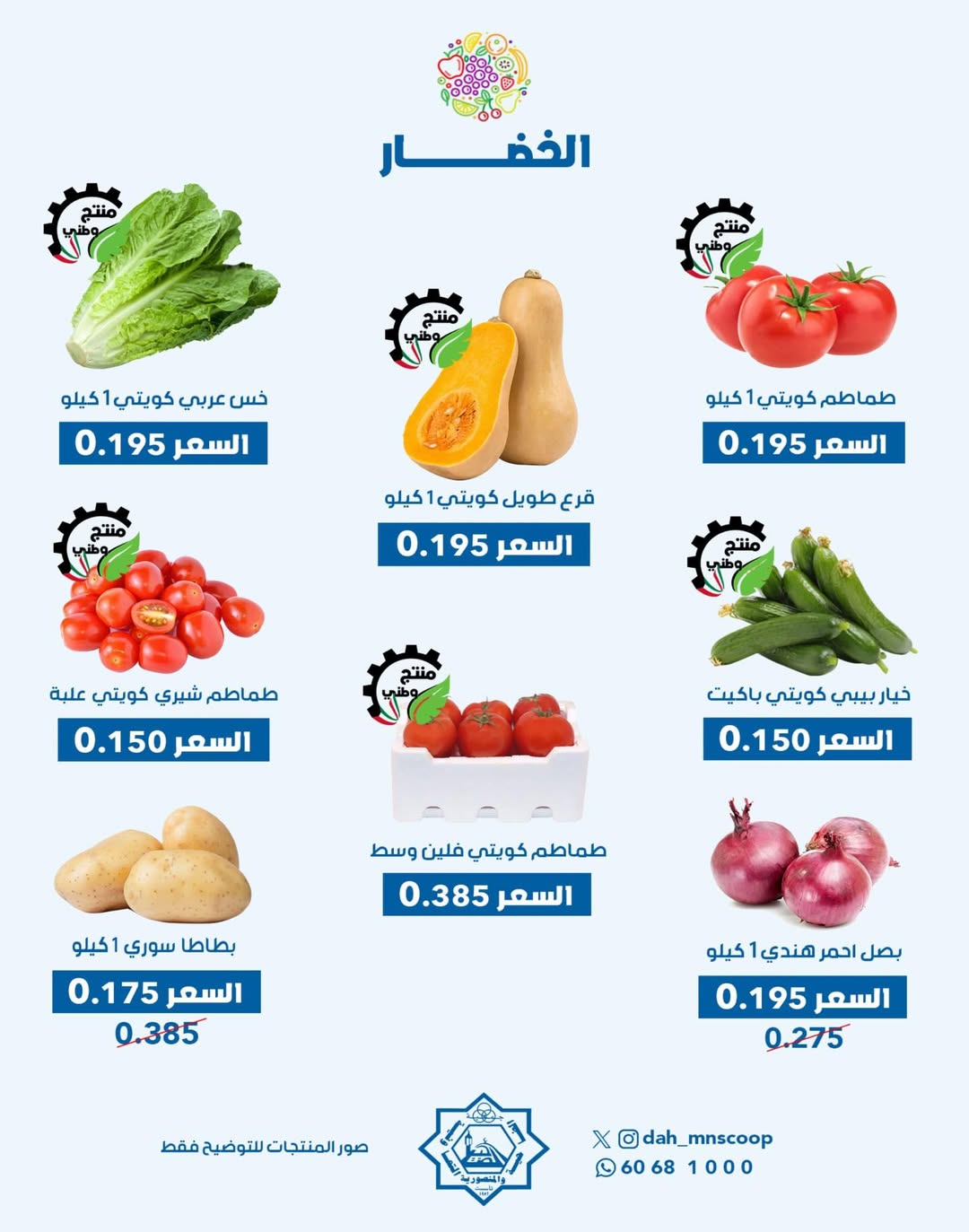 Dah & Mns co-op Kuwait Offers Sunday 14 December Vegetable and fruit offer