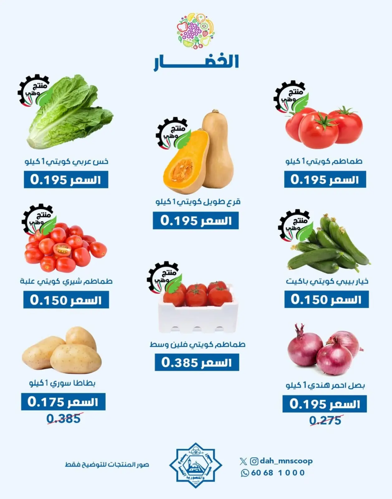 Page 2 in Vegetable and fruit offer at Dah & Mns co-op Kuwait