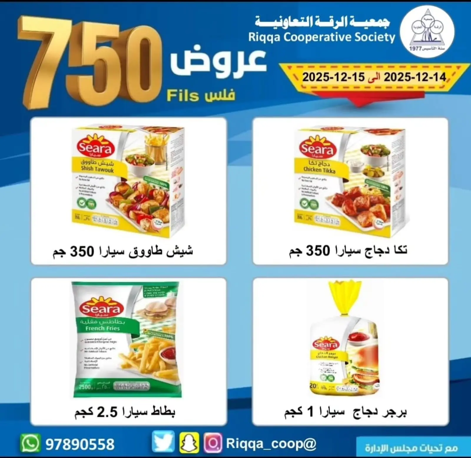 Page 3 in Only 750 Fils Deals at Riqqa co-op Kuwait