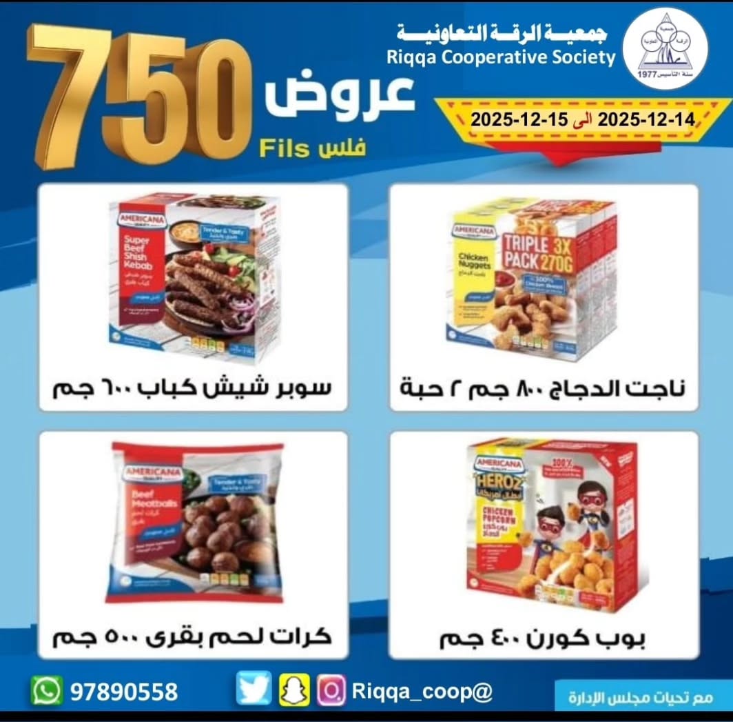Ofertas de cooperativa riqqa Kuwait de 14 a 15 diciembre 2025 Ofertas de sólo 750 Fils