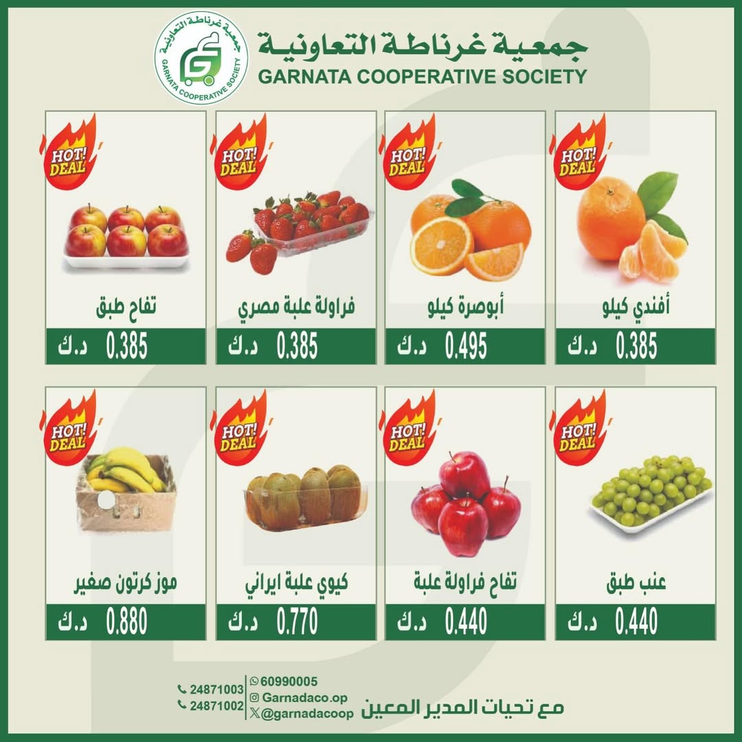 Garnata co-op Kuwait Offers Sunday 14 December Vegetable and fruit offers