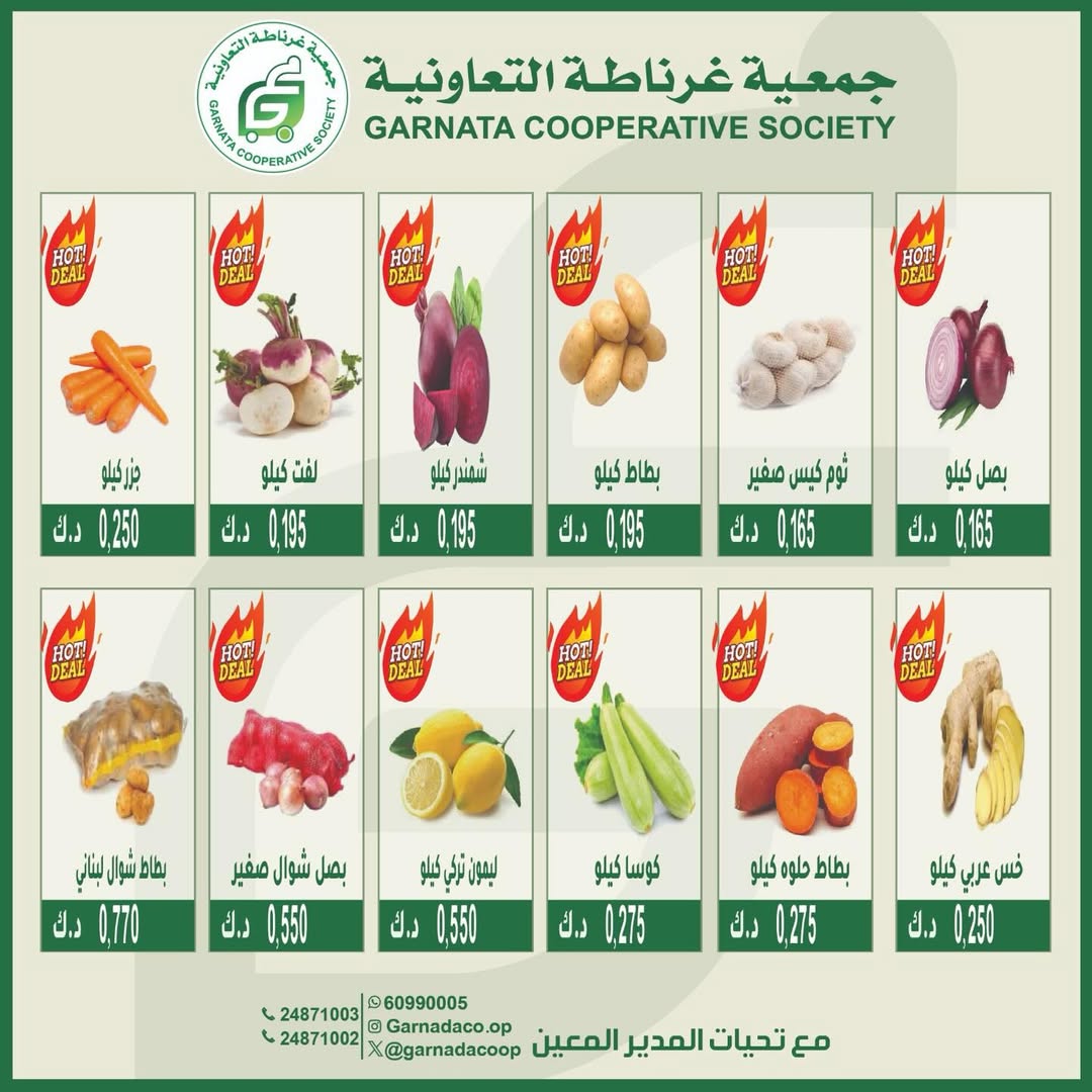 Garnata co-op Kuwait Offers Sunday 14 December Vegetable and fruit offers