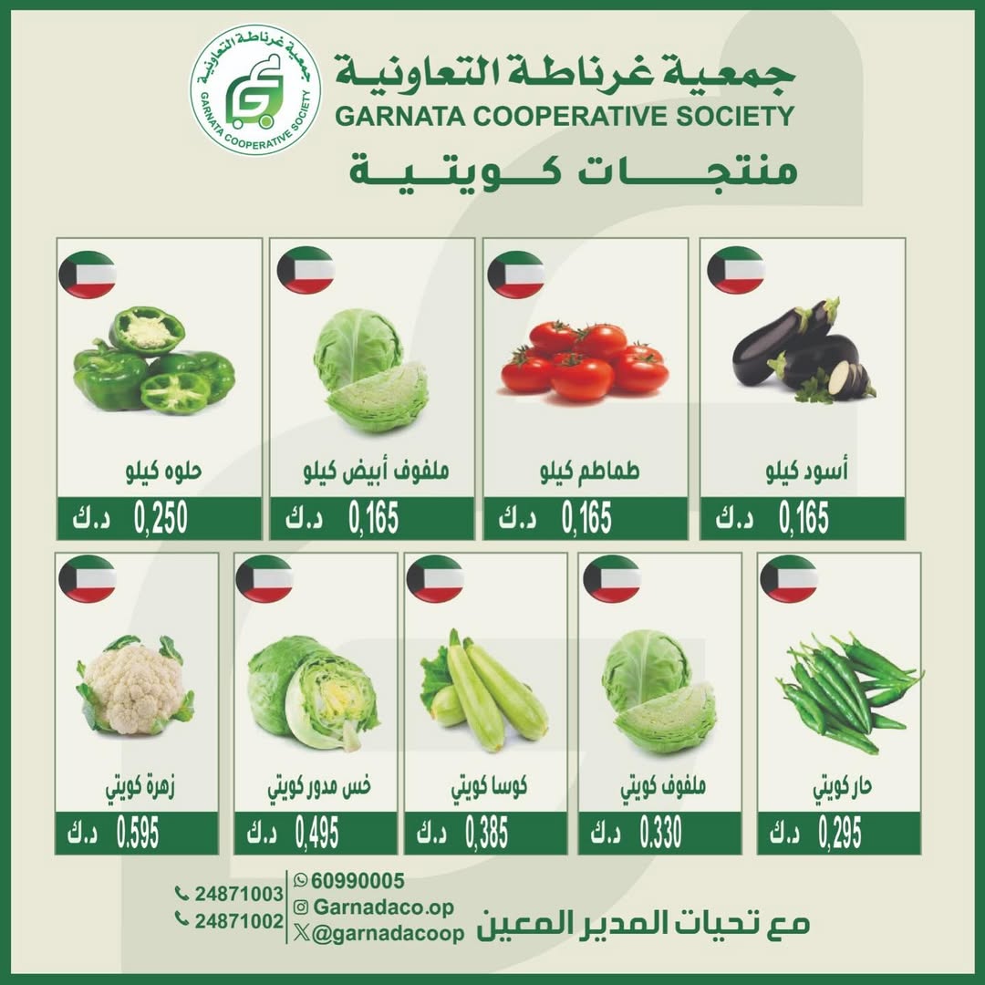 Garnata co-op Kuwait Offers Sunday 14 December Vegetable and fruit offers