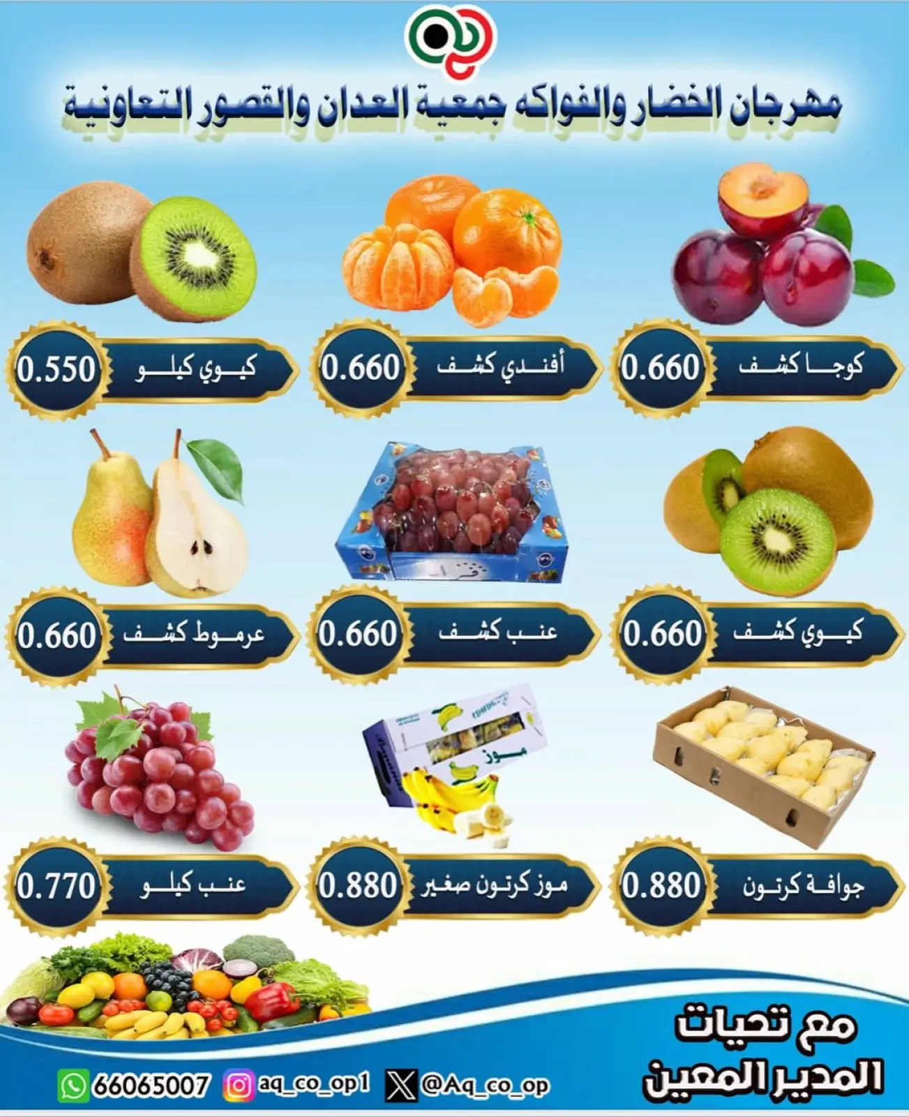Page 5 in Vegetable and Fruit Festival Offers at Al adan & Al Qasour co-op Kuwait