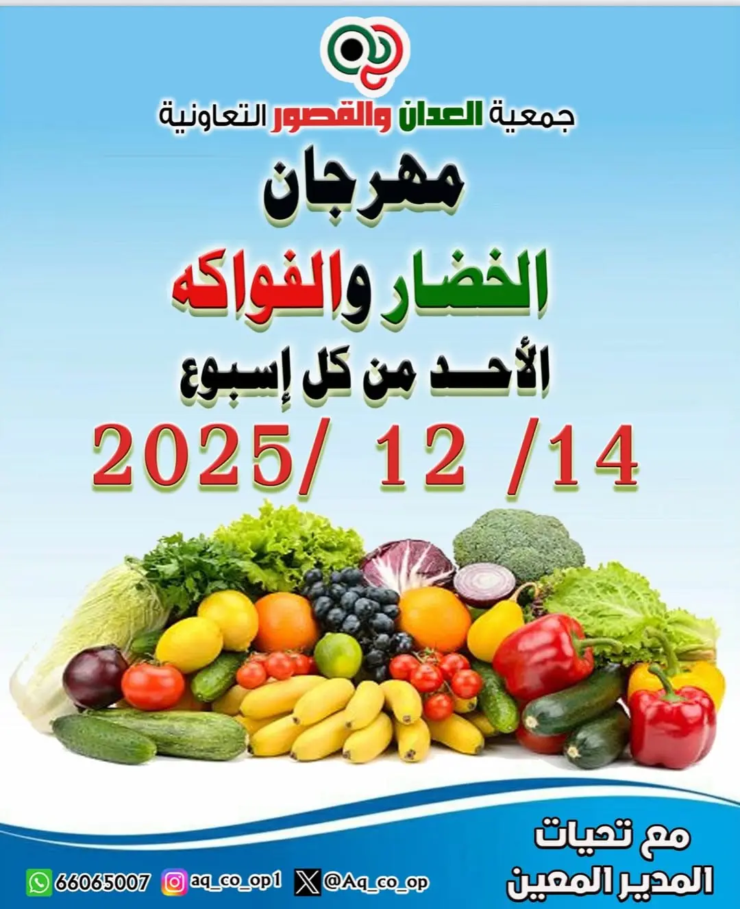 Al adan & Al Qasour co-op Kuwait Offers Sunday 14 December Vegetable and Fruit Festival Offers - Page 1