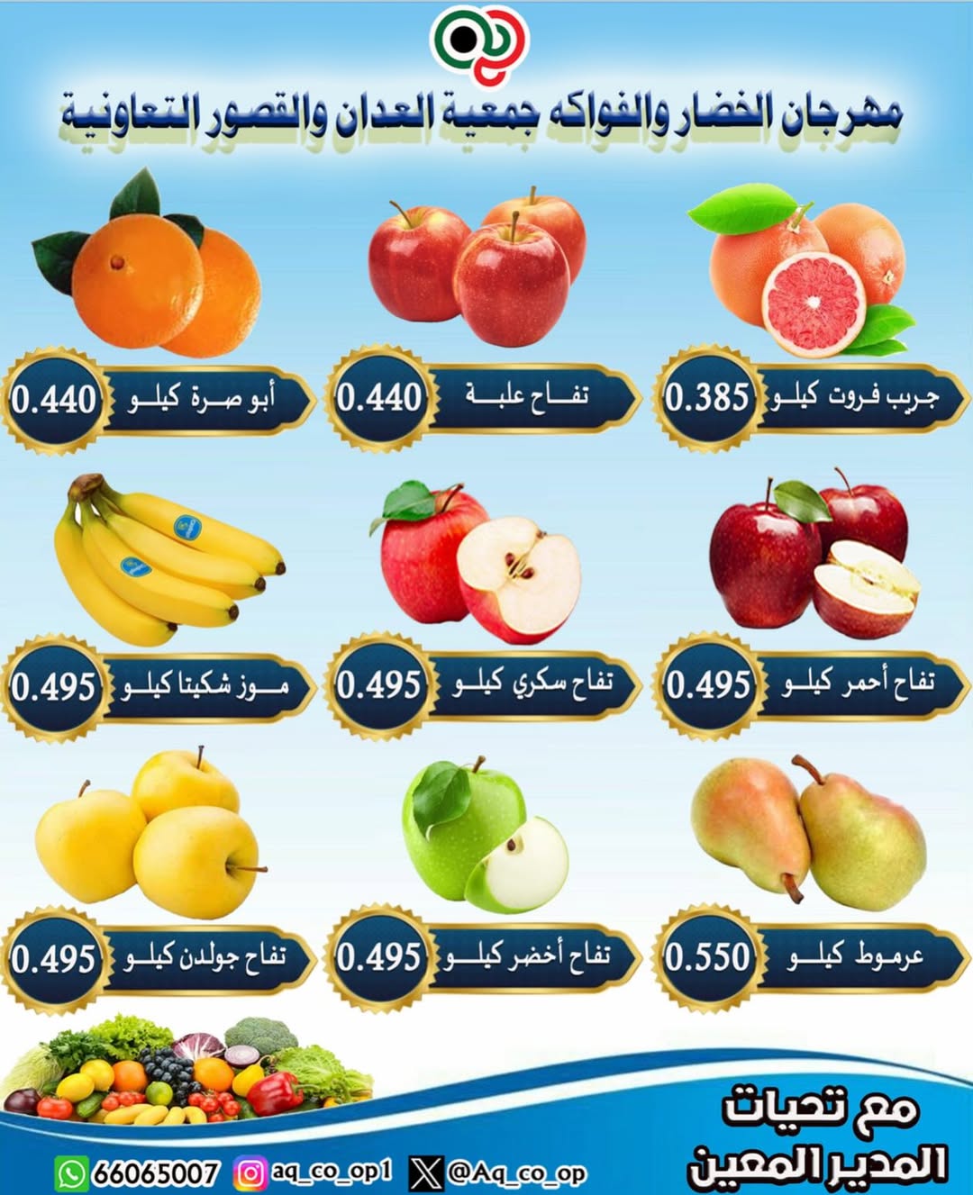 Al adan & Al Qasour co-op Kuwait Offers Sunday 14 December Vegetable and Fruit Festival Offers