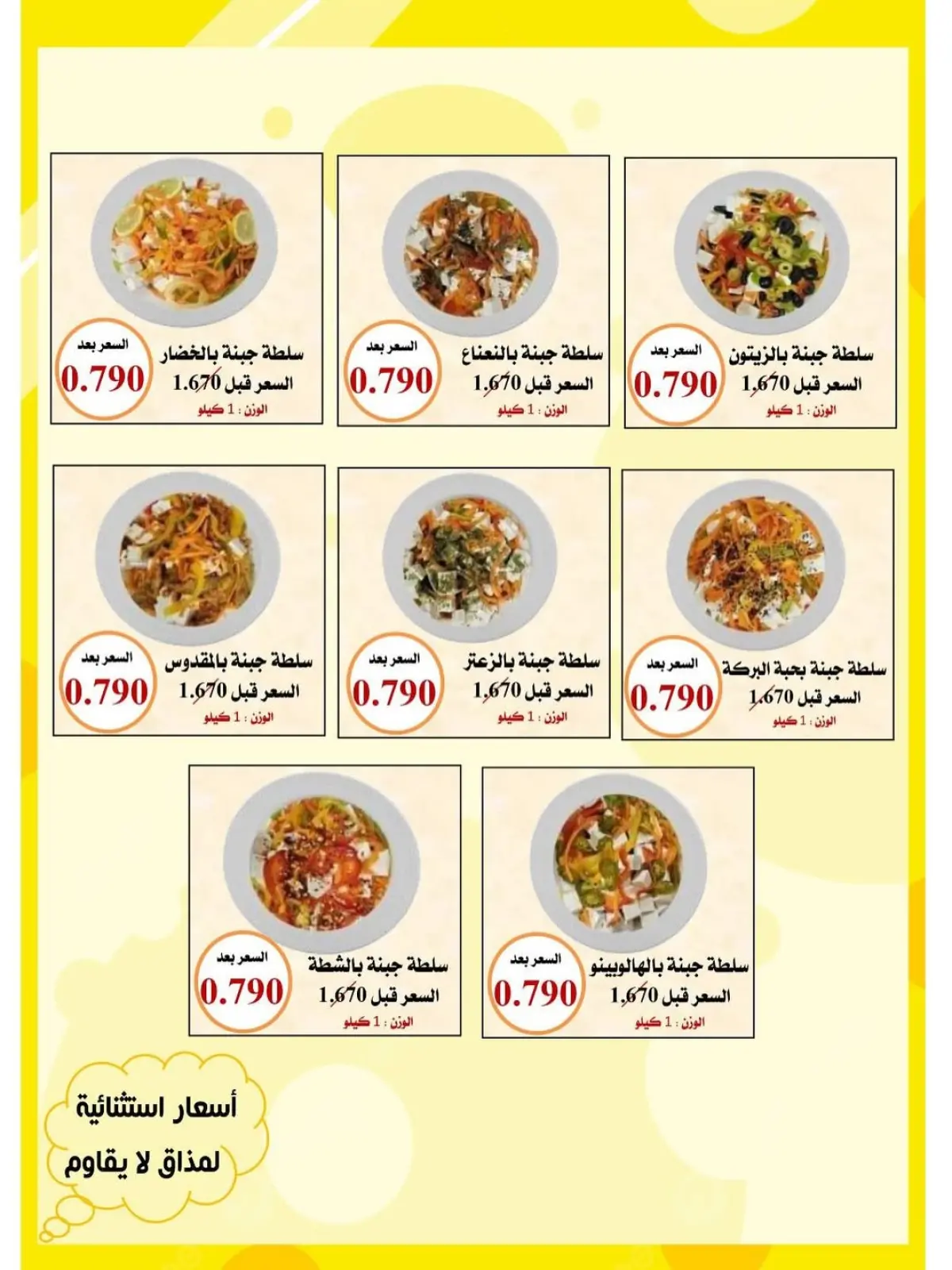 Page 3 in Cheese offers at Al adan & Al Qasour co-op Kuwait