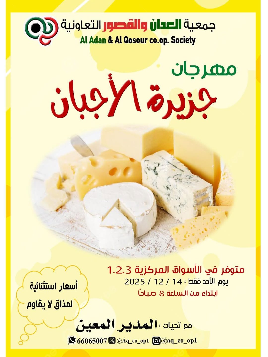 Al adan & Al Qasour co-op Kuwait Offers Sunday 14 December Cheese offers - Page 1