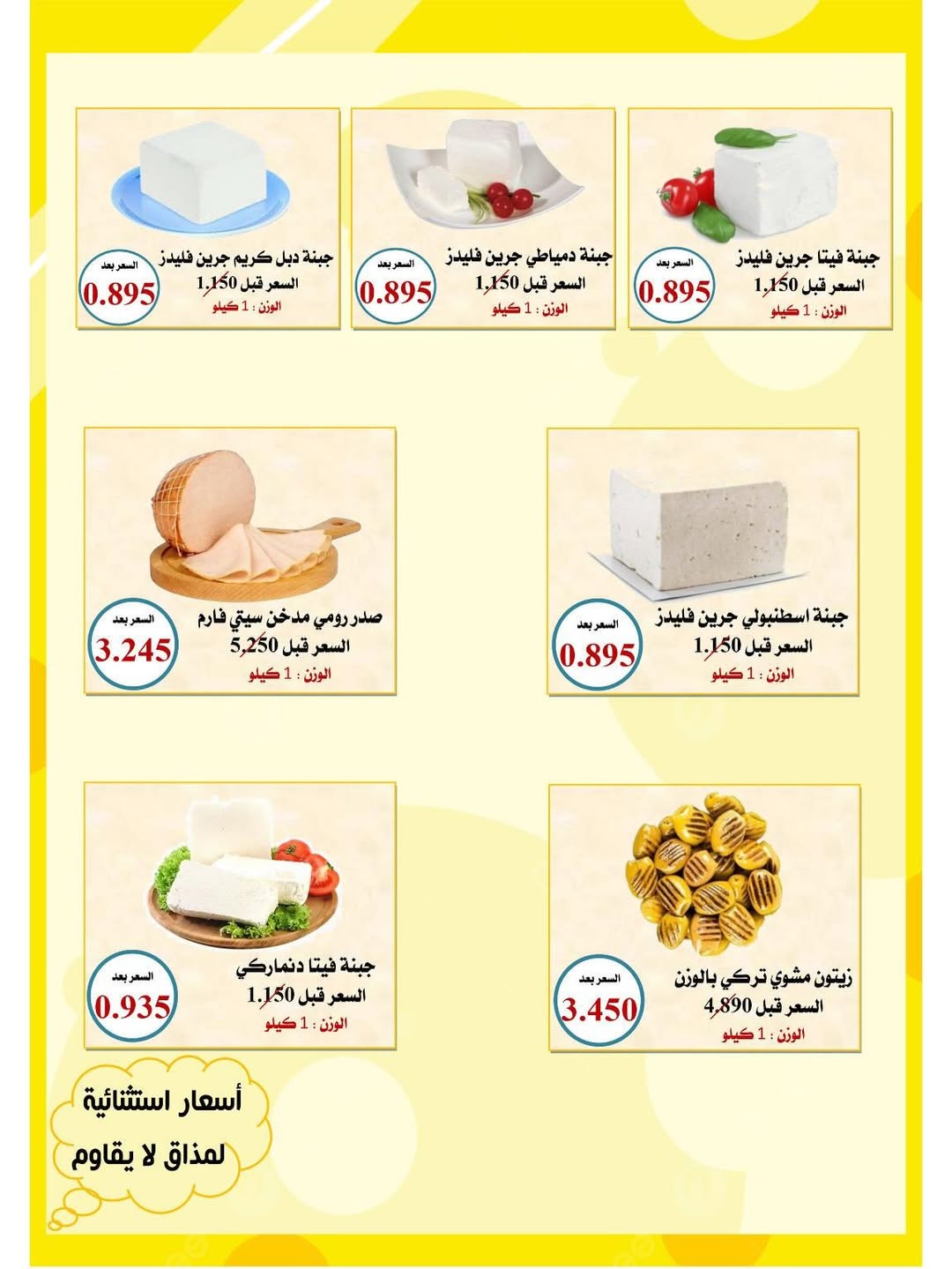 Al adan & Al Qasour co-op Kuwait Offers Sunday 14 December Cheese offers