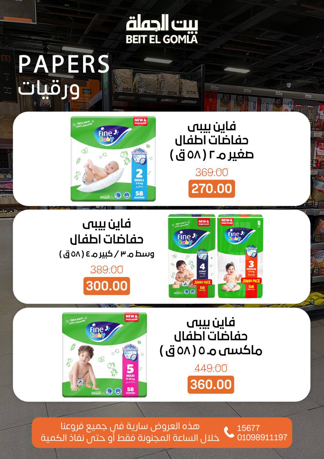 عروض بيت الجملة مصر الأحد 14 ديسمبر 2025 عروض الـساعة المجنونة