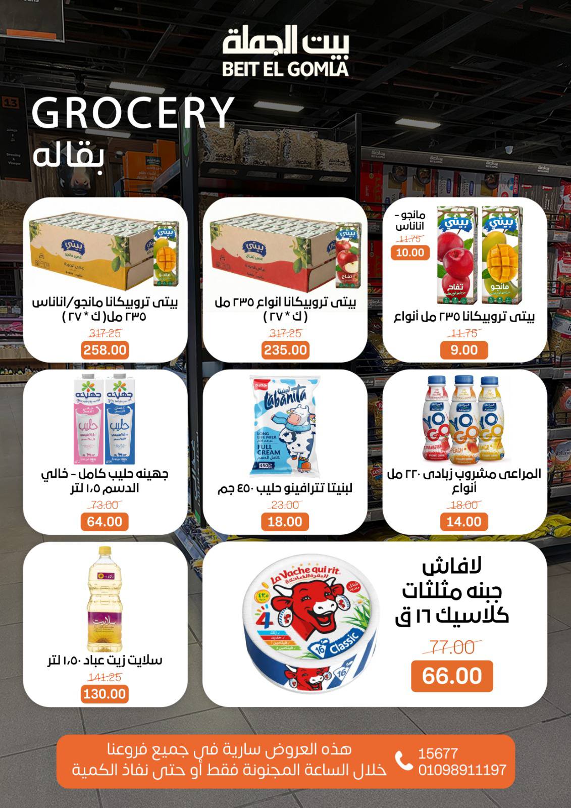 عروض بيت الجملة مصر الأحد 14 ديسمبر 2025 عروض الـساعة المجنونة