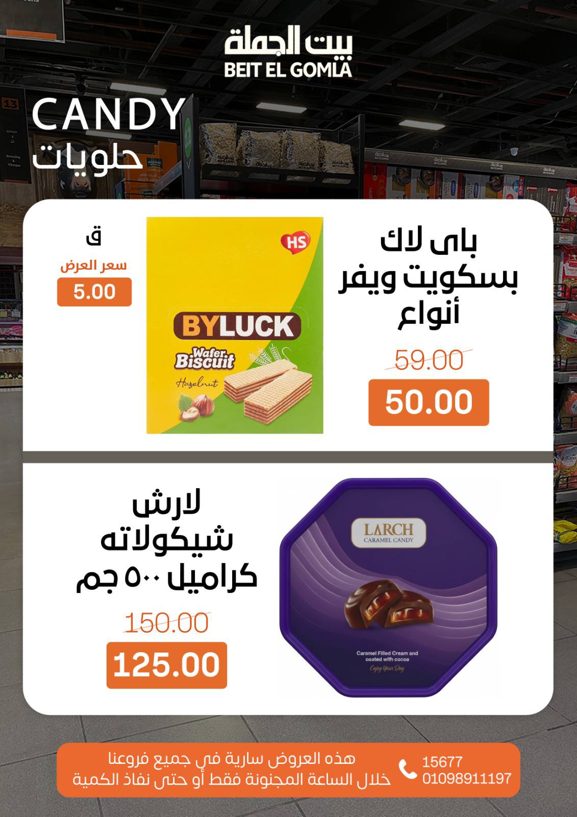 عروض بيت الجملة مصر الأحد 14 ديسمبر 2025 عروض الـساعة المجنونة