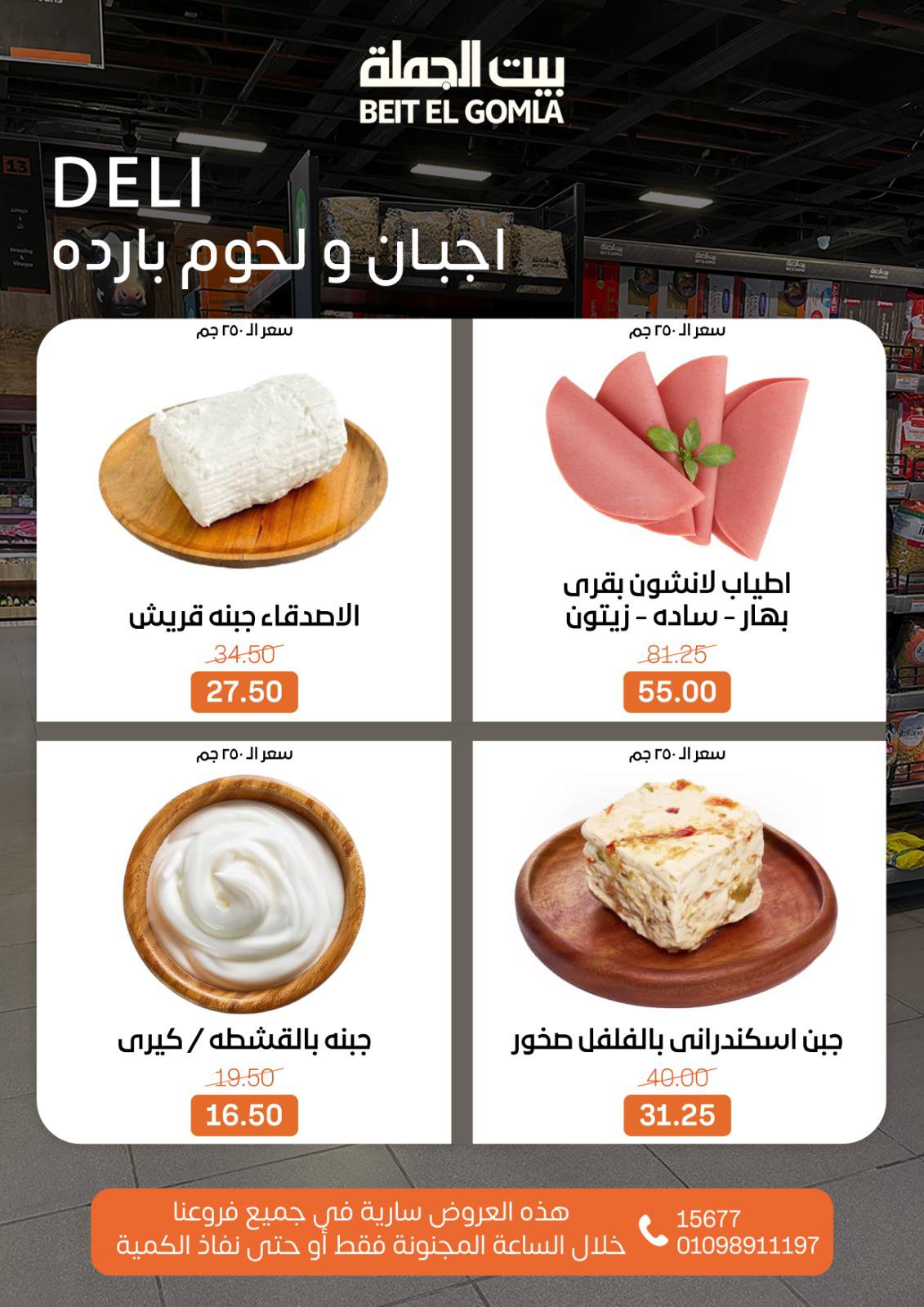 عروض بيت الجملة مصر الأحد 14 ديسمبر 2025 عروض الـساعة المجنونة