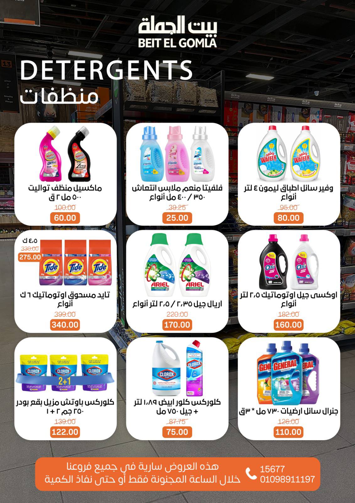 عروض بيت الجملة مصر الأحد 14 ديسمبر 2025 عروض الـساعة المجنونة