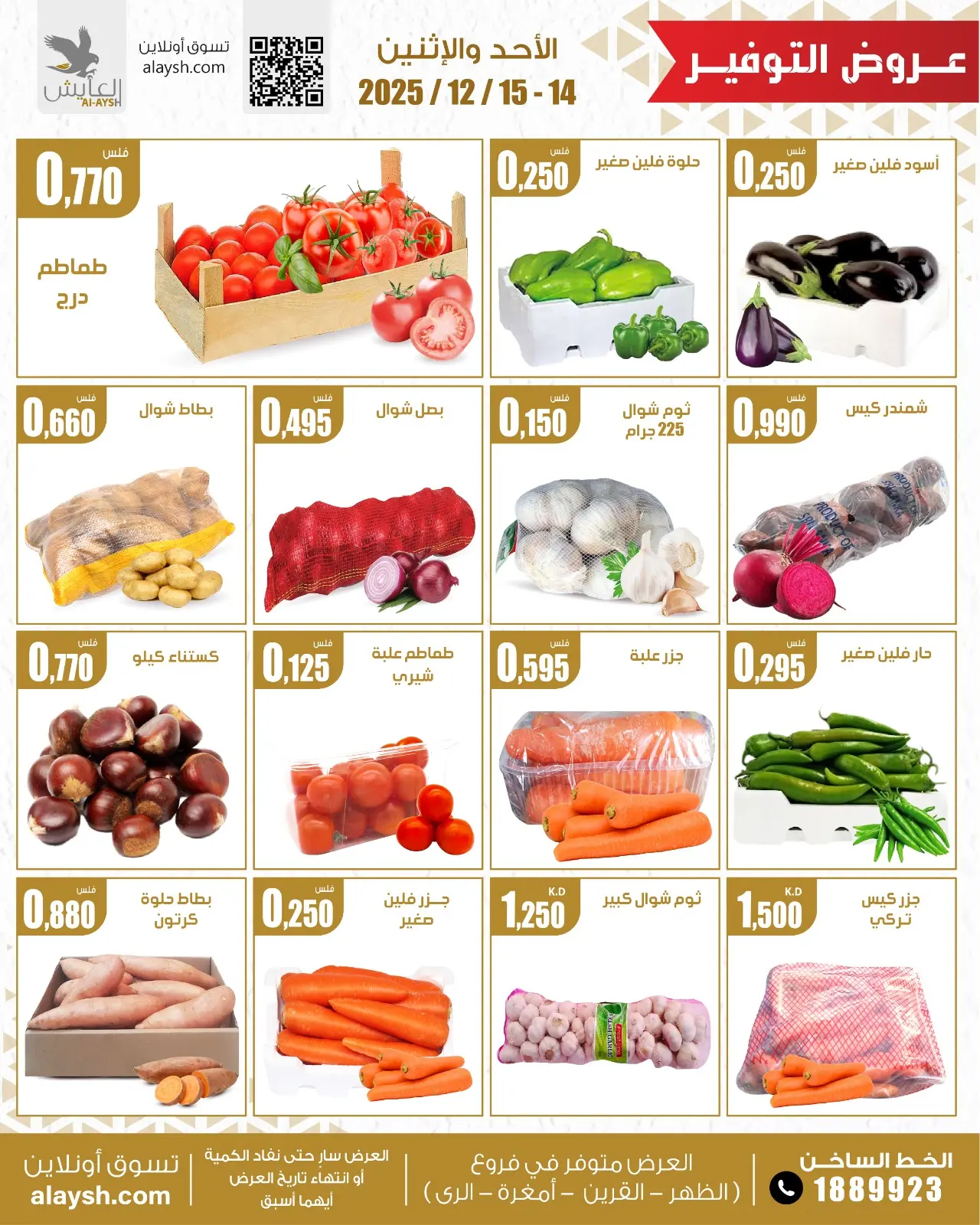 Page 2 in Vegetable and fruit offers at Al Ayesh market Kuwait