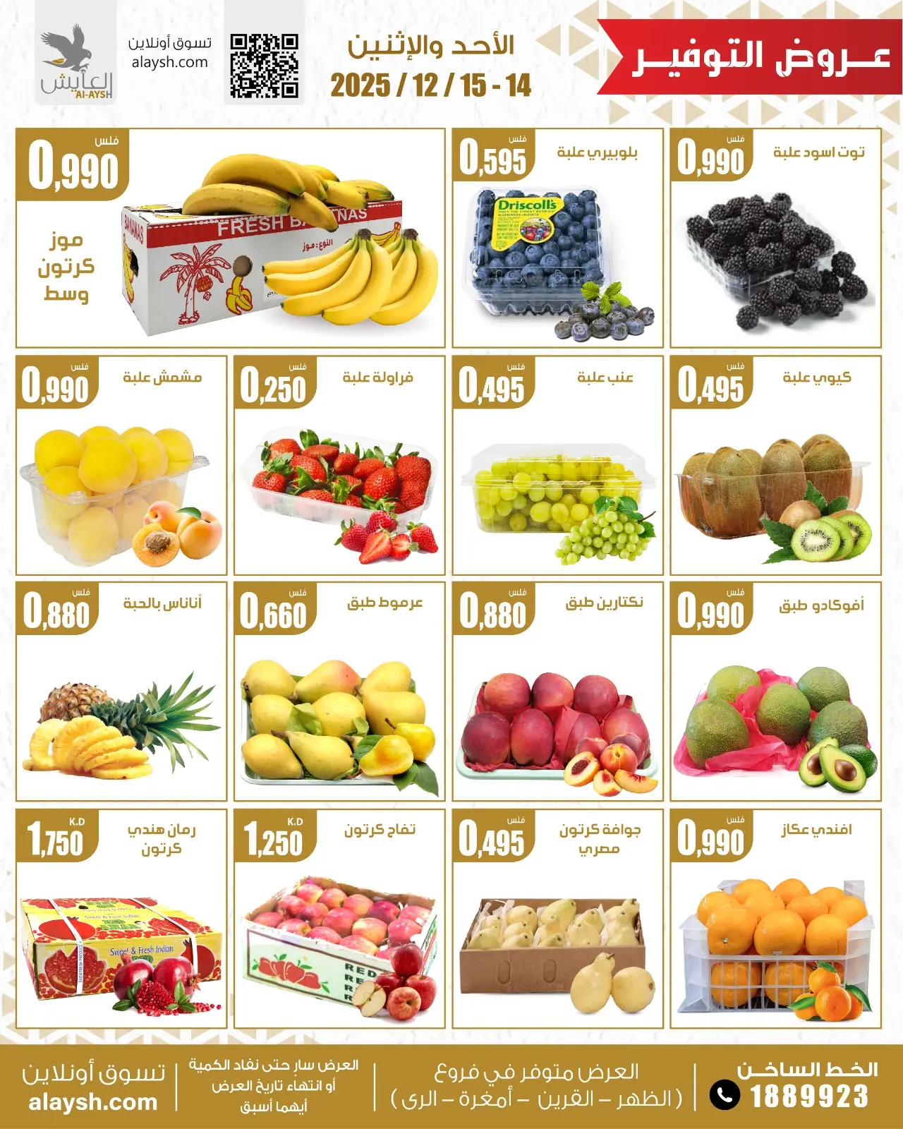 Page 3 in Vegetable and fruit offers at Al Ayesh market Kuwait