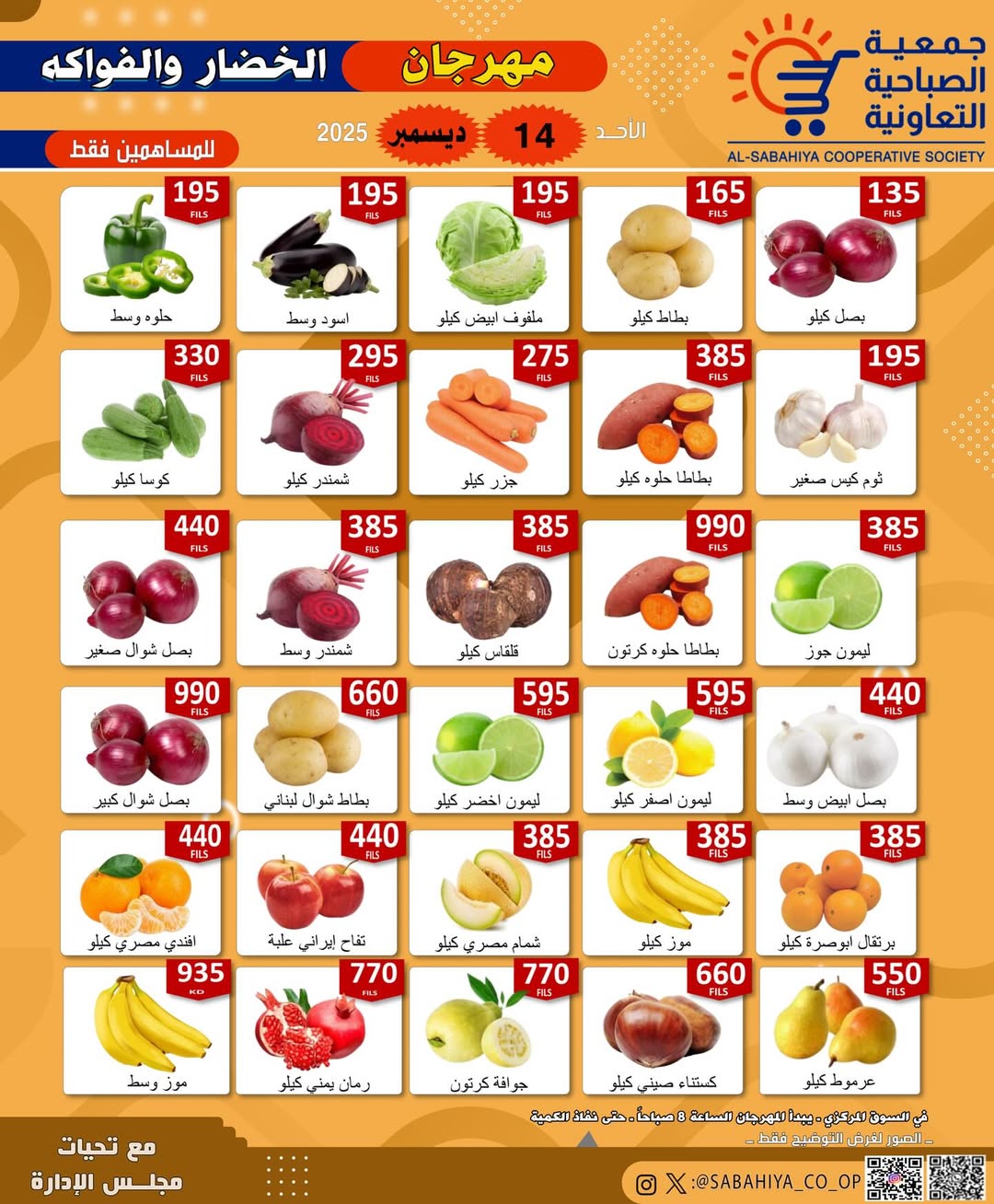 Sabahiya co-op Kuwait Offers Sunday 14 December Vegetable and Fruit Festival Offers - Page 1