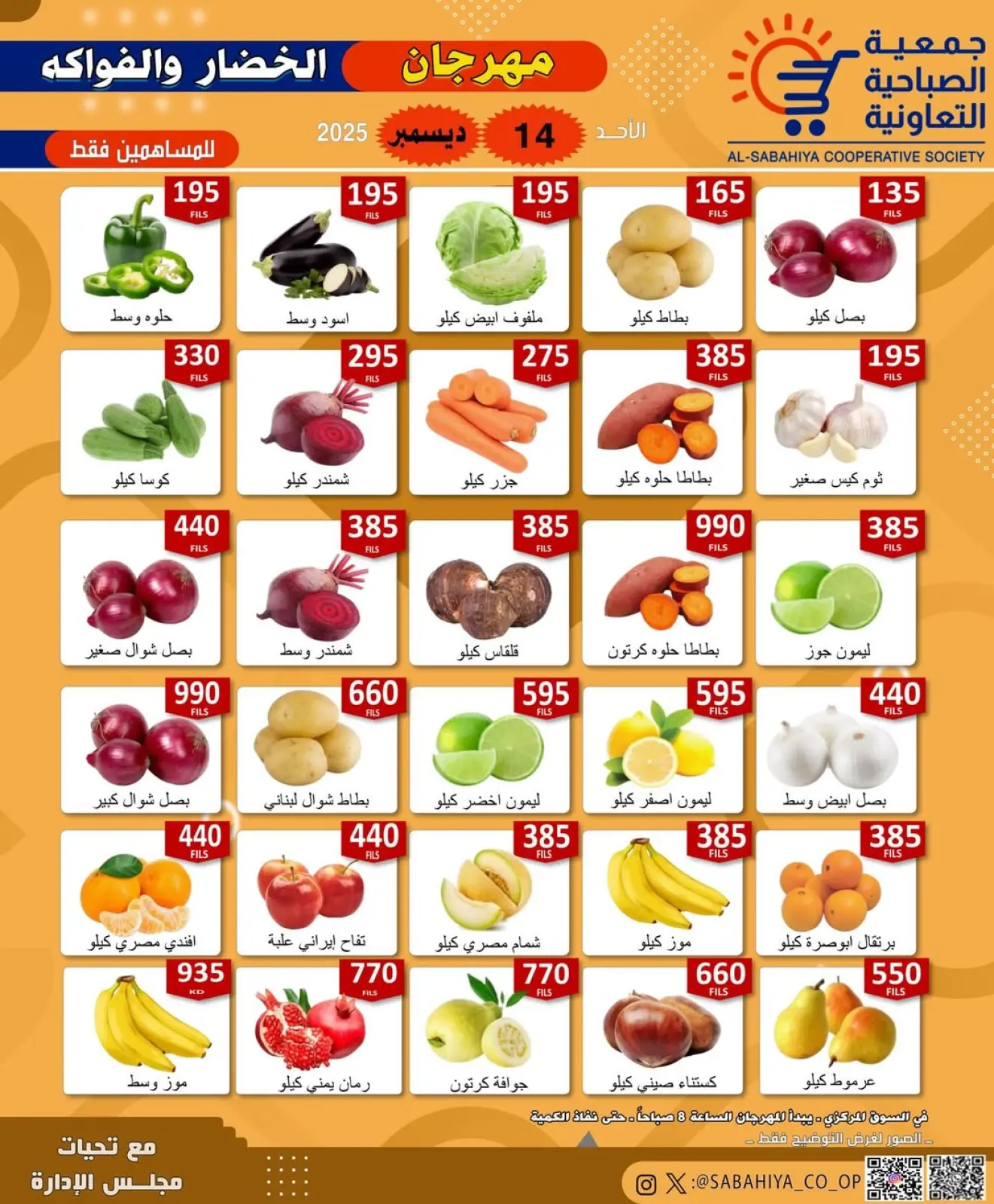 Página 1 en Ofertas del Festival de Frutas y Verduras en cooperativa sabahiya Kuwait