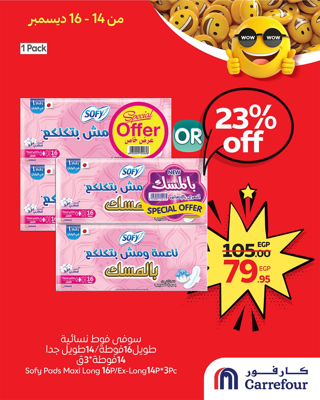 Carrefour Egypt Offers from 14 to 16 December 2025 WOW Deals - Page 1