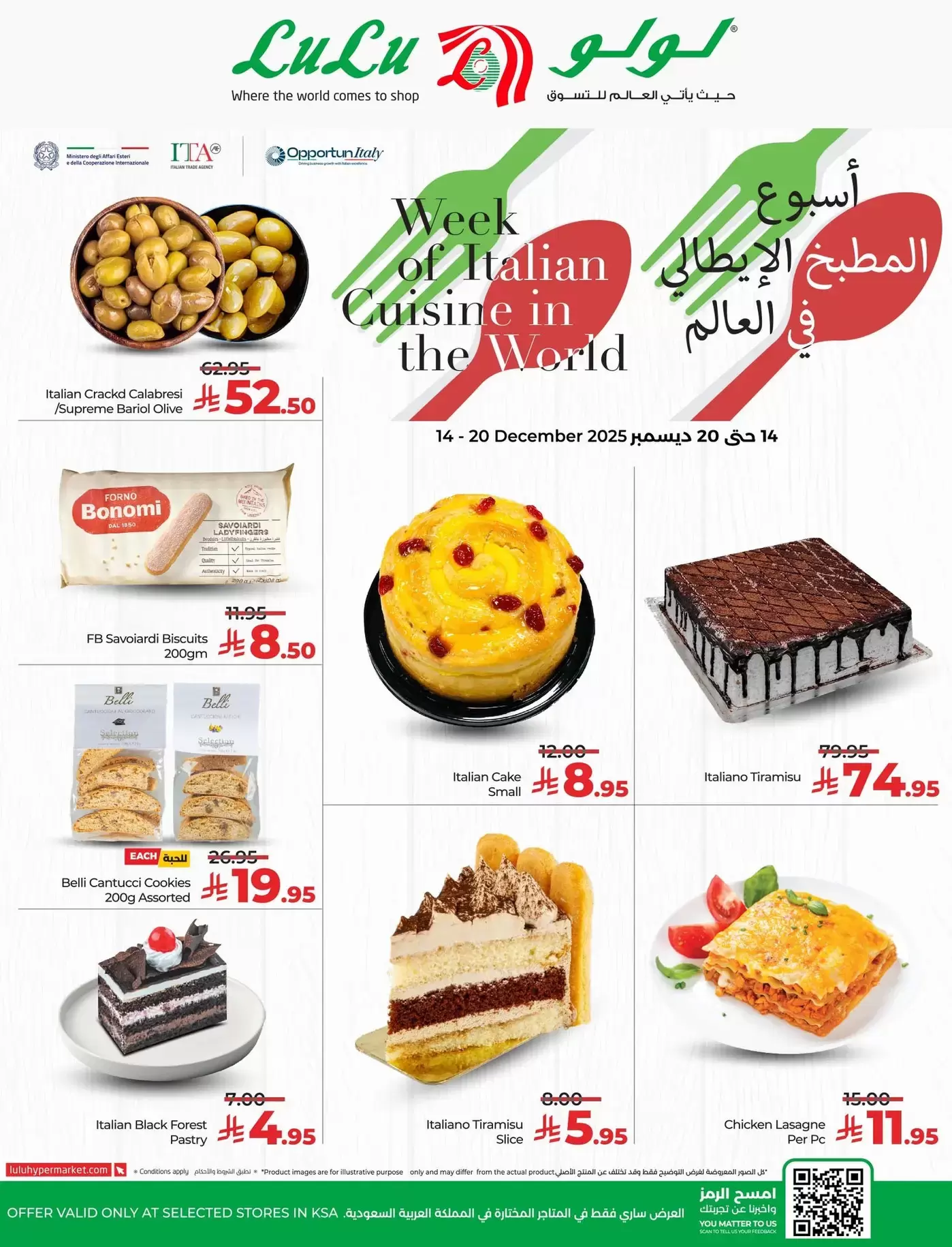 عروض لولو السعودية من 14 حتى 20 ديسمبر 2025 عروض أسبوع المطبخ الإيطالى