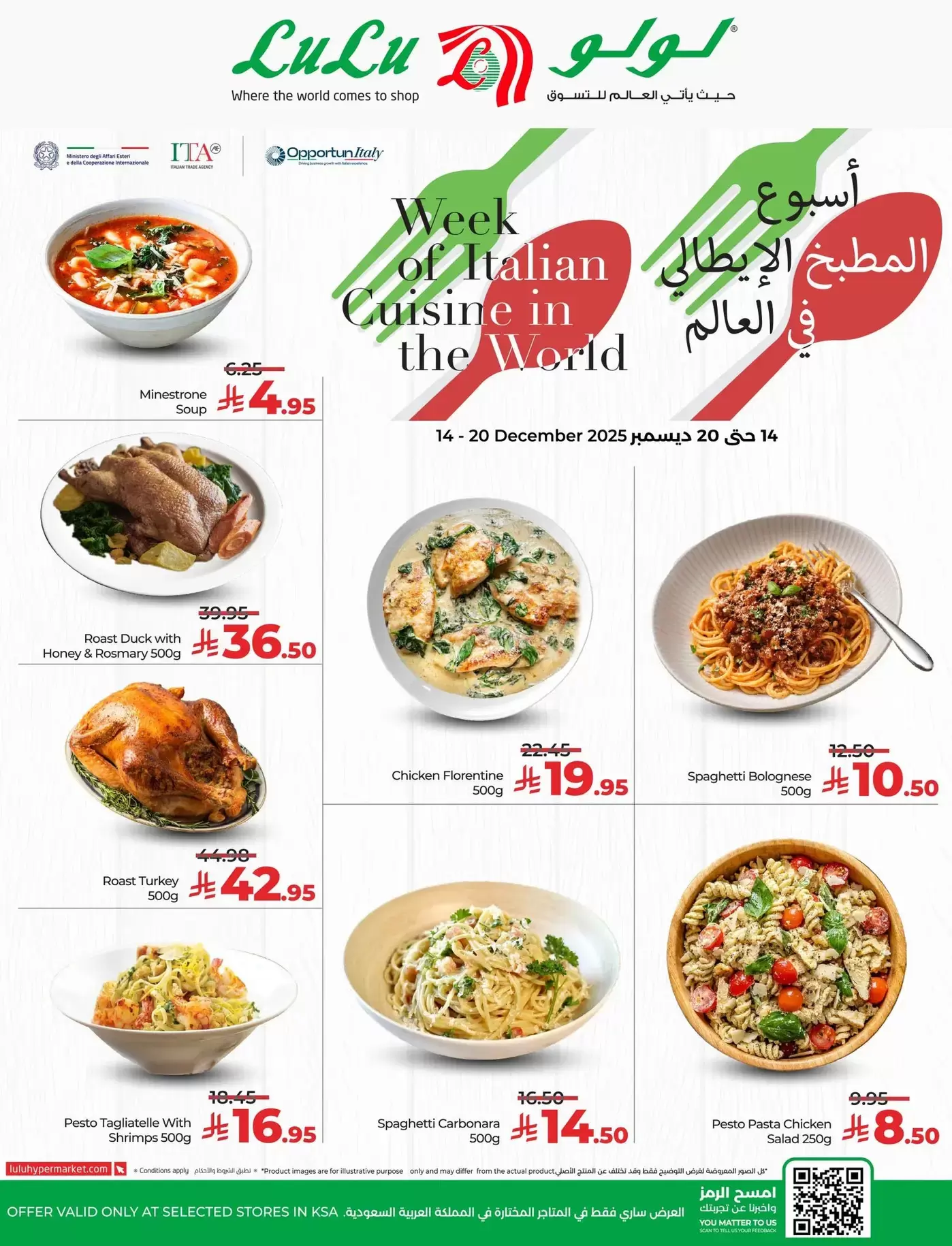 عروض لولو السعودية من 14 حتى 20 ديسمبر 2025 عروض أسبوع المطبخ الإيطالى