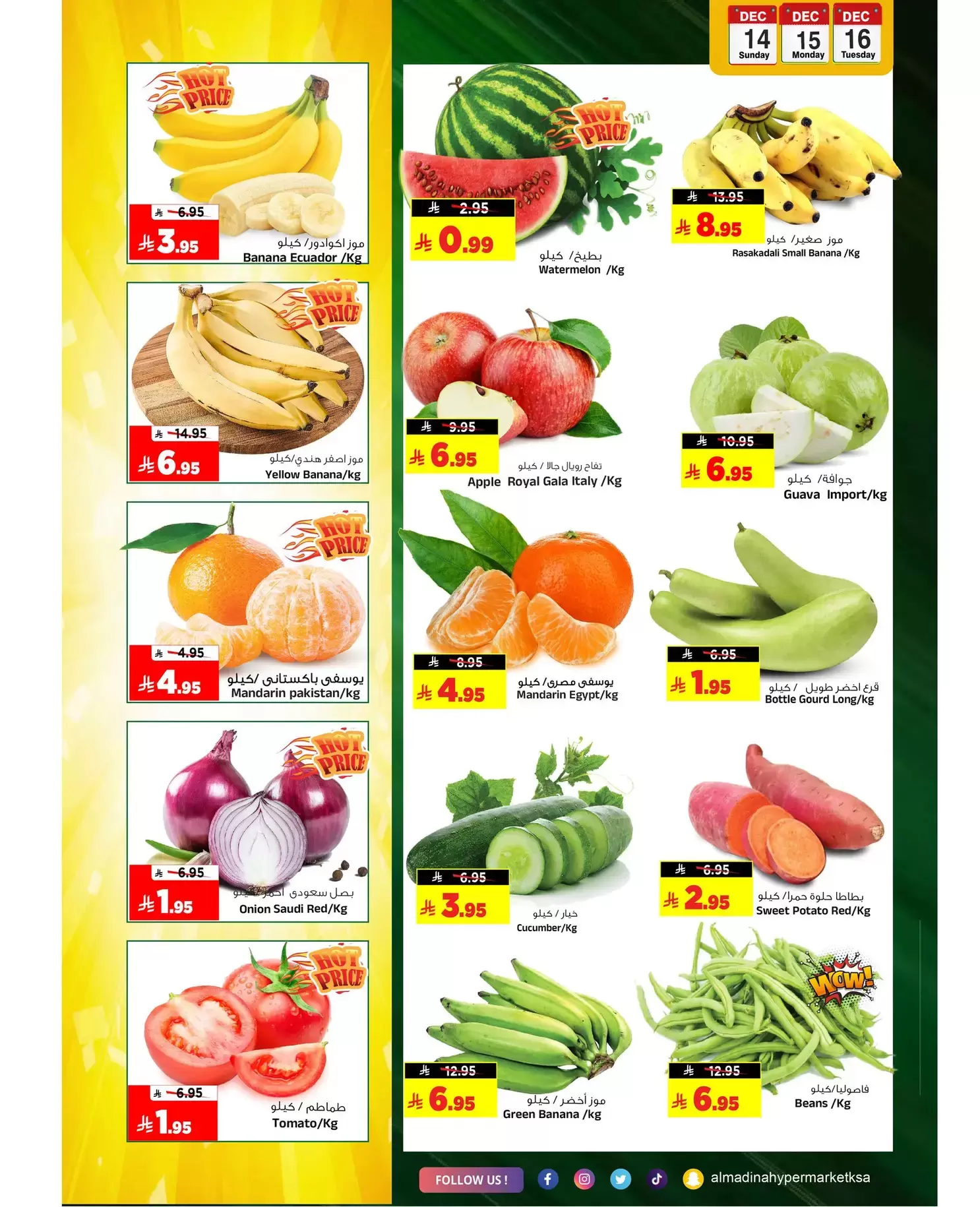 عروض المدينة هايبر ماركت السعودية من 14 حتى 16 ديسمبر 2025 عروض طازجة وأكثر