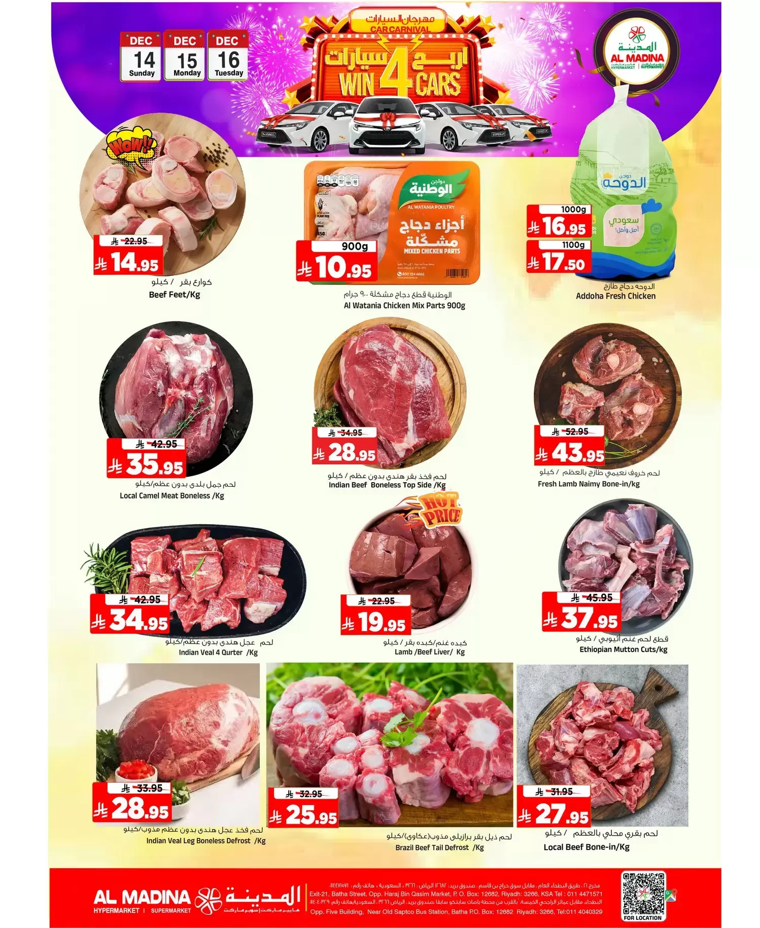 عروض المدينة هايبر ماركت السعودية من 14 حتى 16 ديسمبر 2025 عروض طازجة وأكثر