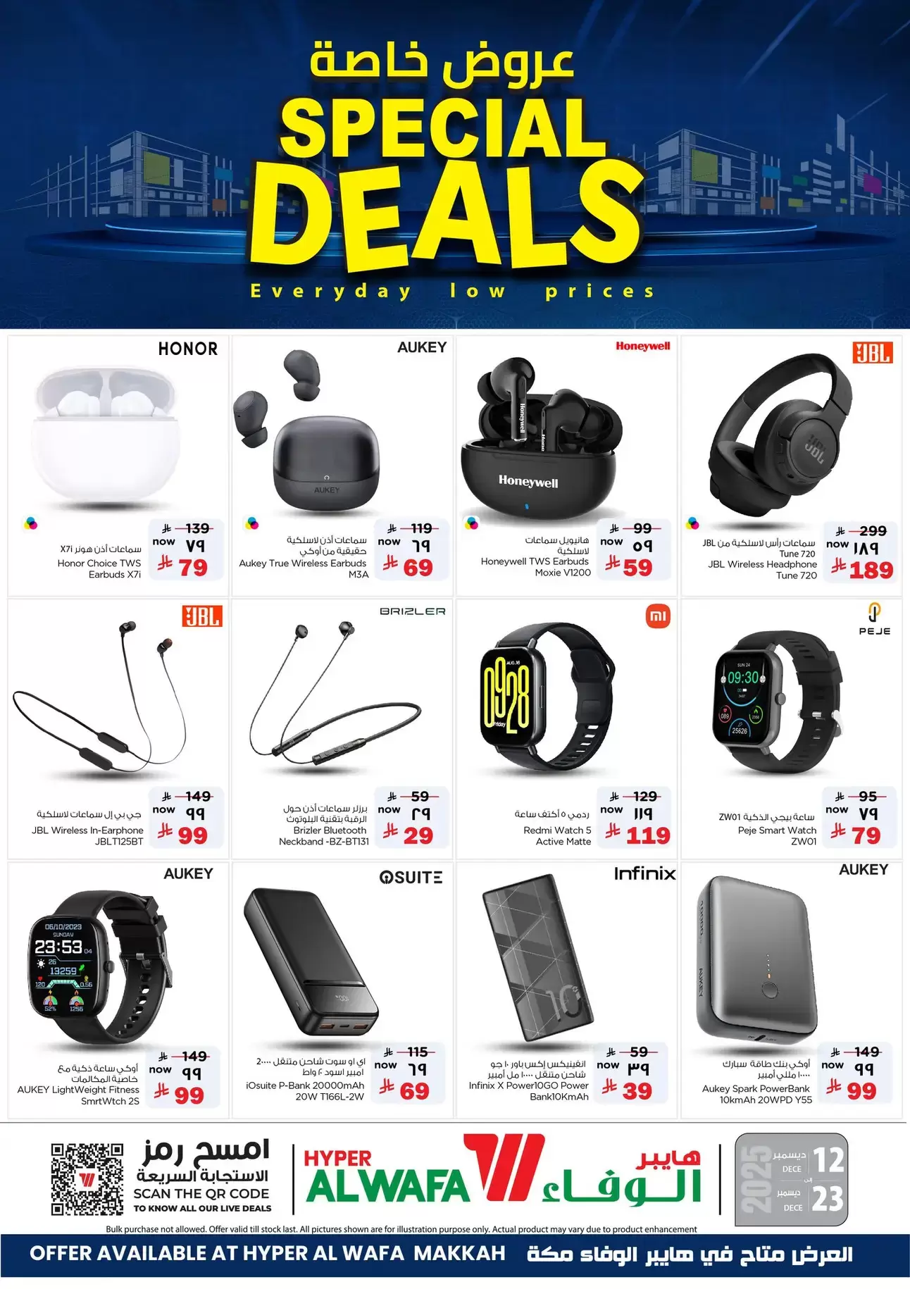 عروض الوفاء هايبر ماركت  مكة المكرمة  من 12 حتى 23 ديسمبر 2025 عروض خاصة