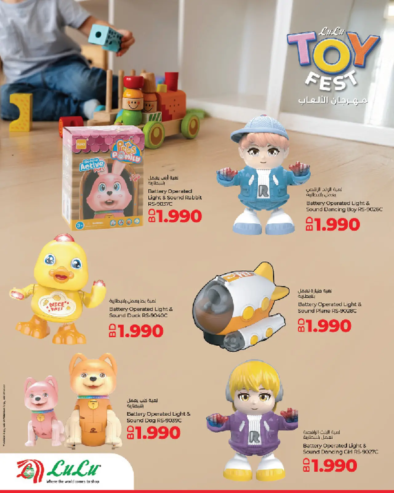 صفحة 8 ضمن عروض مهرجان الألعاب في لولو البحرين