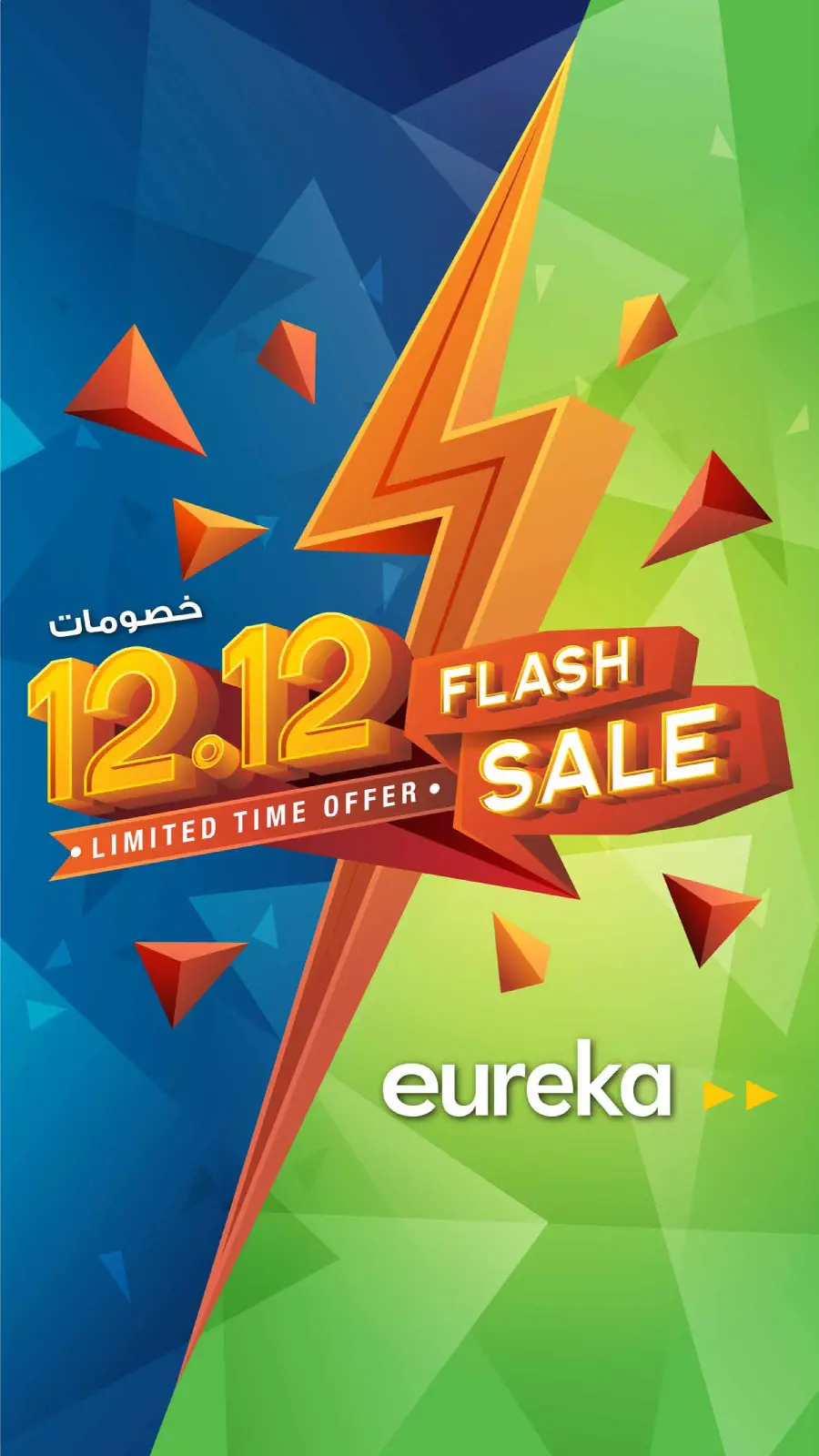 Page 1 in 12.12Discounts at Eureka Kuwait