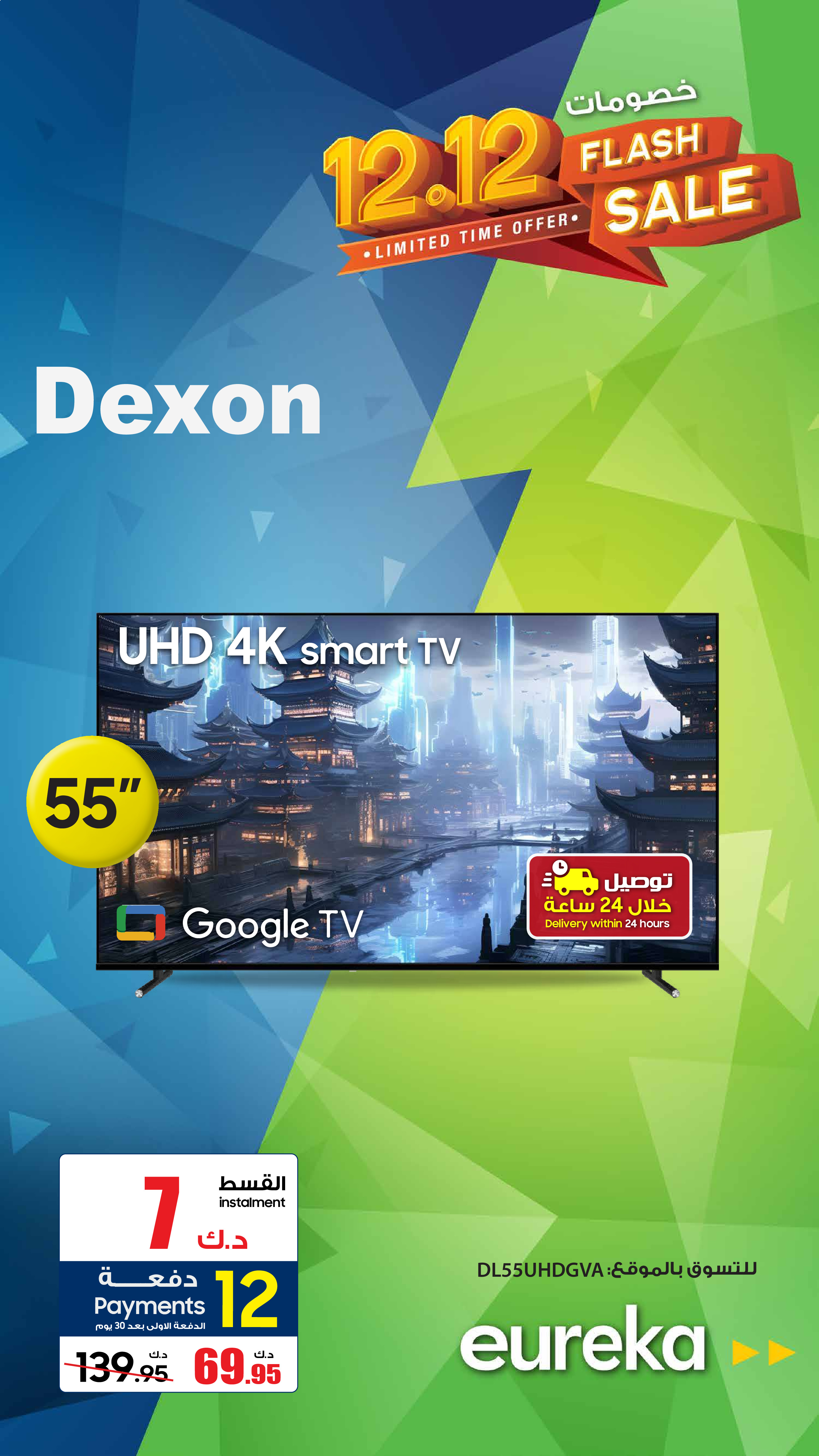 Eureka Kuwait Offers from 14 to 20 December 2025 12.12Discounts